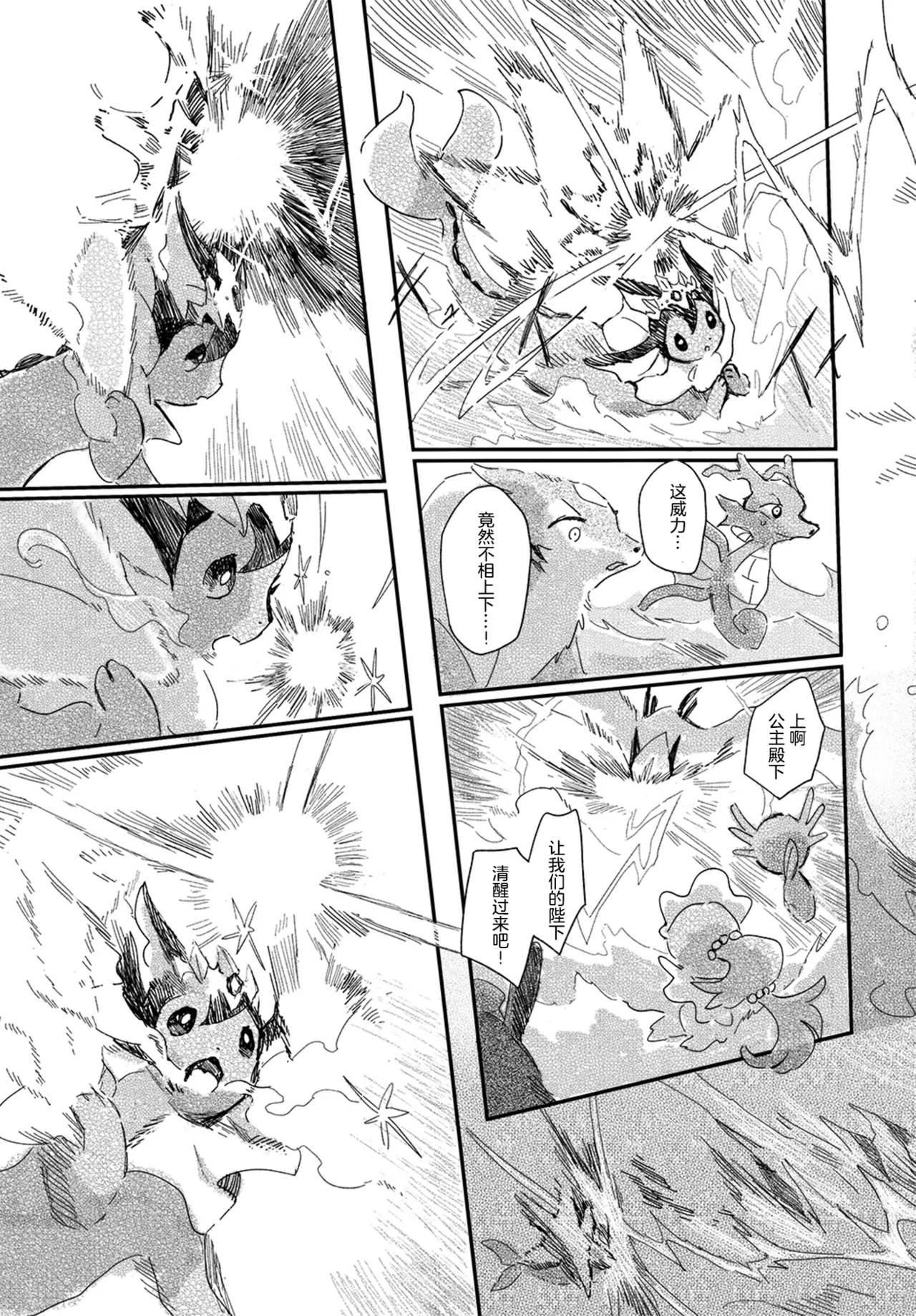 ゆらのyuranoいつか星の降る海でSomeday,on the Star Falling Sea于星辰垂落之海PokemonChinese林观汉化 - Image 710