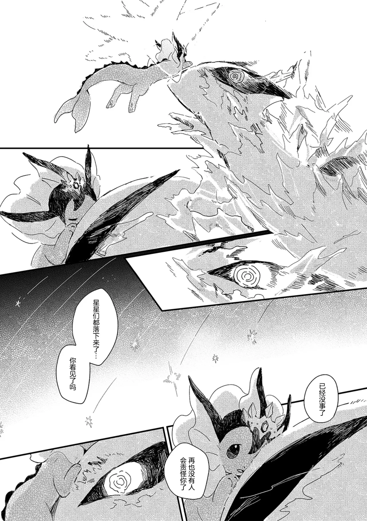 ゆらのyuranoいつか星の降る海でSomeday,on the Star Falling Sea于星辰垂落之海PokemonChinese林观汉化 - Image 712