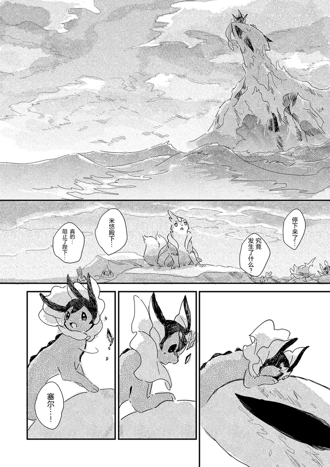 ゆらのyuranoいつか星の降る海でSomeday,on the Star Falling Sea于星辰垂落之海PokemonChinese林观汉化 - Image 713