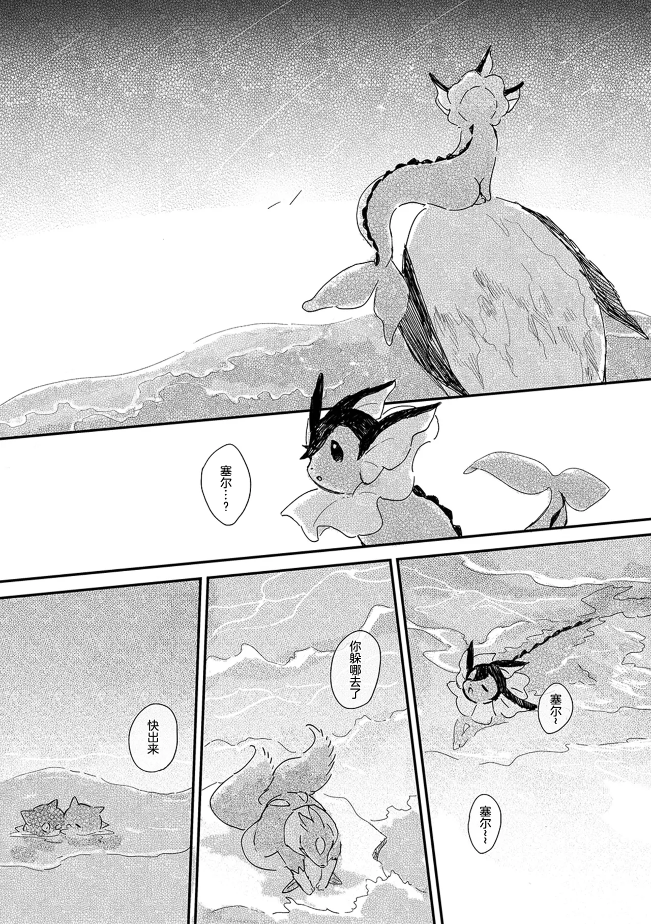 ゆらのyuranoいつか星の降る海でSomeday,on the Star Falling Sea于星辰垂落之海PokemonChinese林观汉化 - Image 714