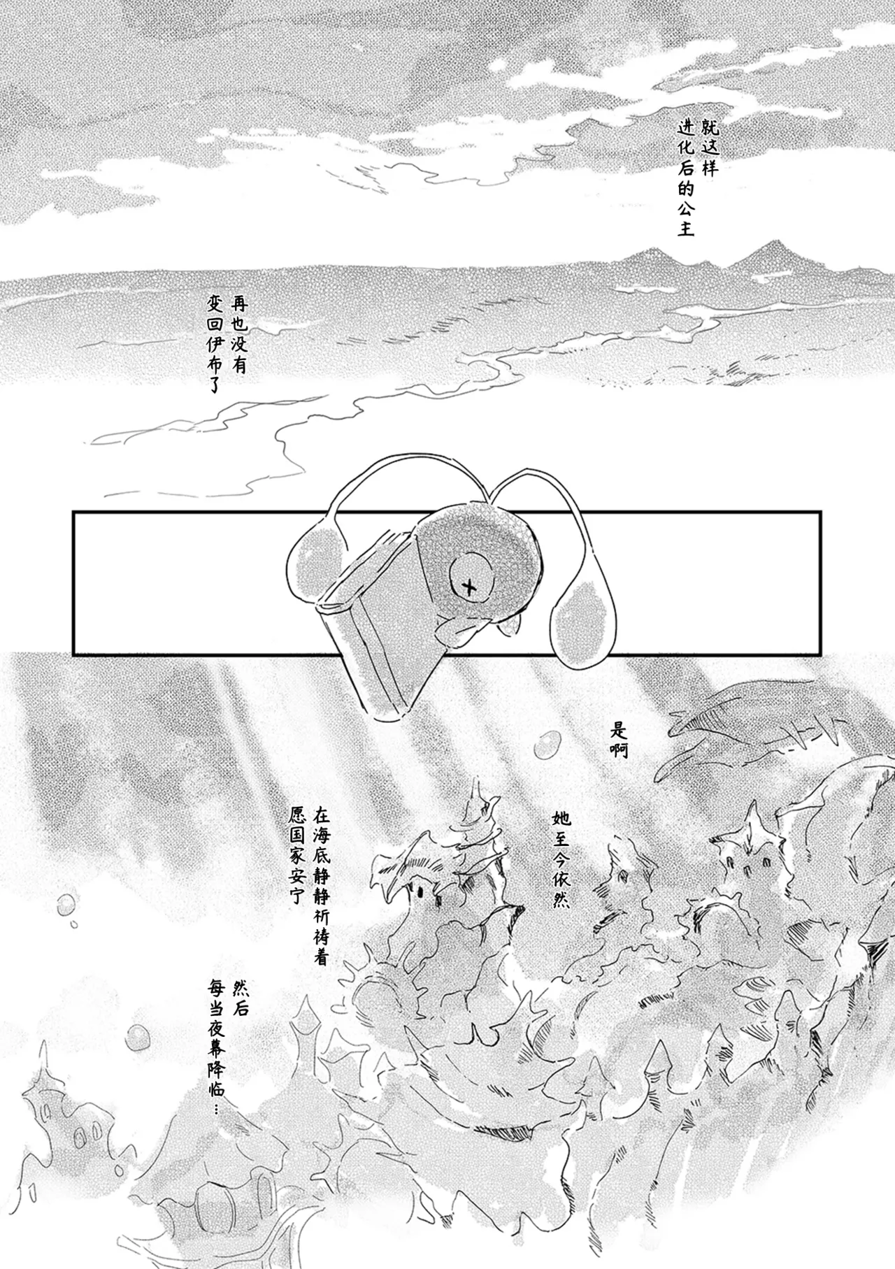 ゆらのyuranoいつか星の降る海でSomeday,on the Star Falling Sea于星辰垂落之海PokemonChinese林观汉化 - Image 716