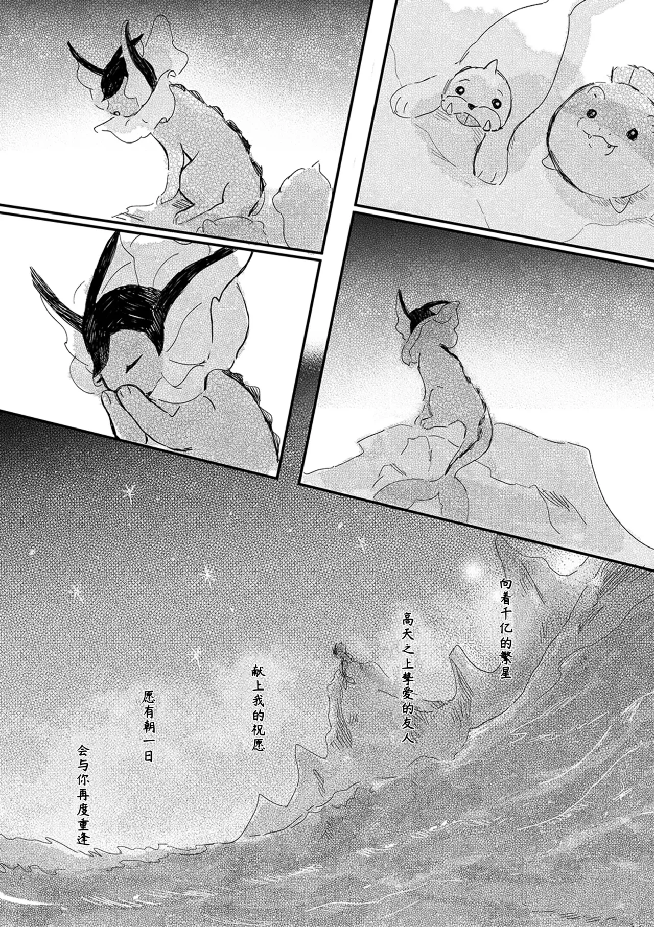 ゆらのyuranoいつか星の降る海でSomeday,on the Star Falling Sea于星辰垂落之海PokemonChinese林观汉化 - Image 717