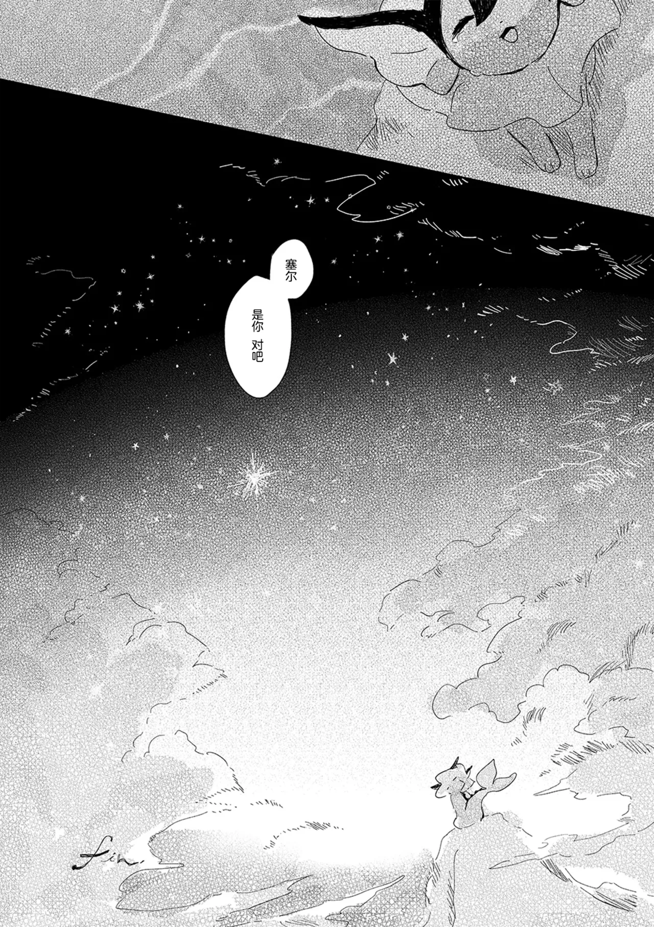 ゆらのyuranoいつか星の降る海でSomeday,on the Star Falling Sea于星辰垂落之海PokemonChinese林观汉化 - Image 718