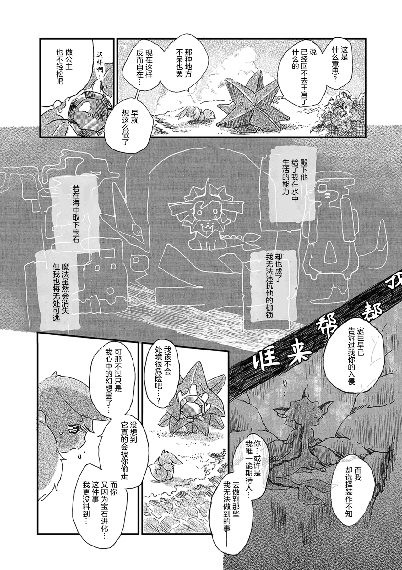 ゆらのyuranoいつか星の降る海でSomeday,on the Star Falling Sea于星辰垂落之海PokemonChinese林观汉化 - Image 72