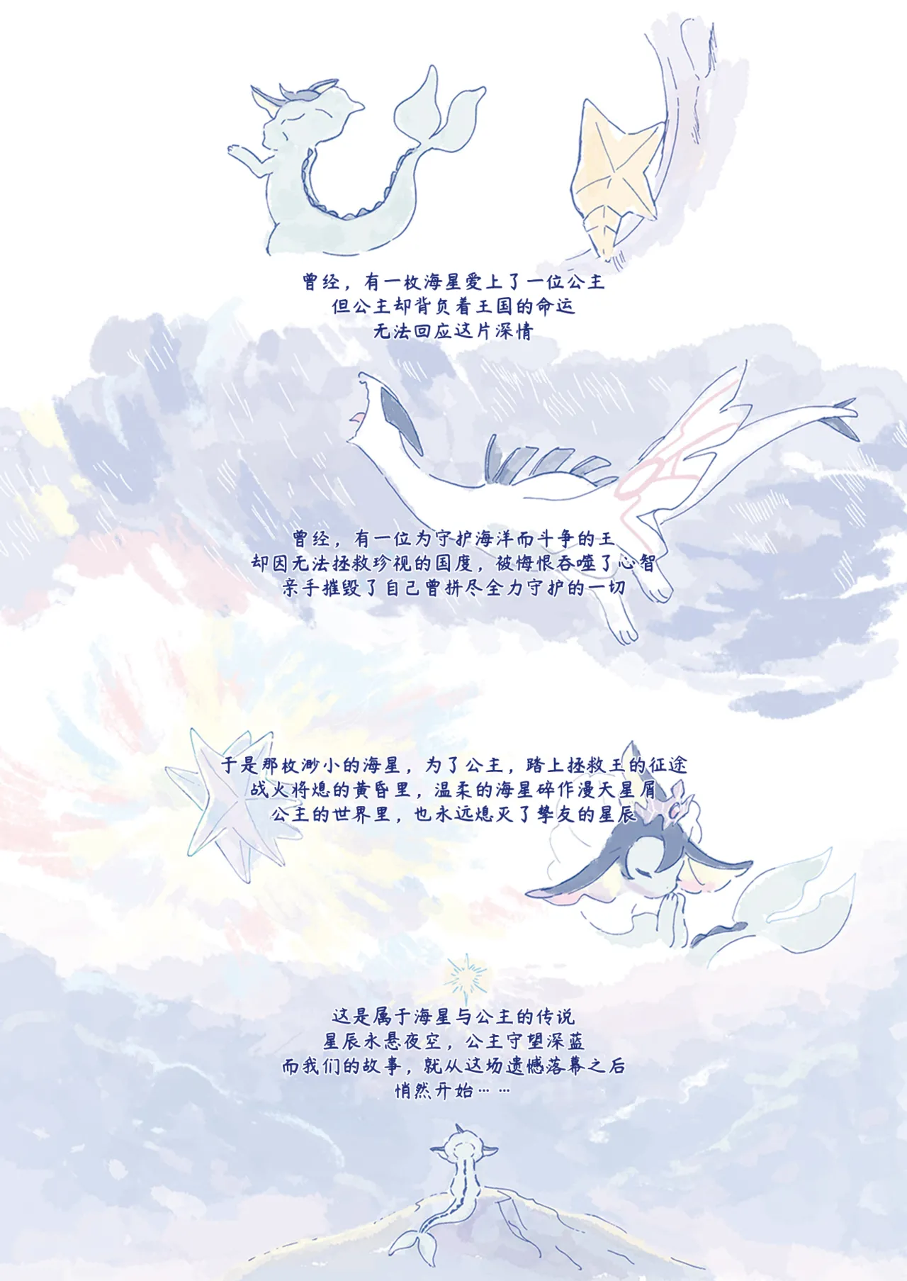 ゆらのyuranoいつか星の降る海でSomeday,on the Star Falling Sea于星辰垂落之海PokemonChinese林观汉化 - Image 723