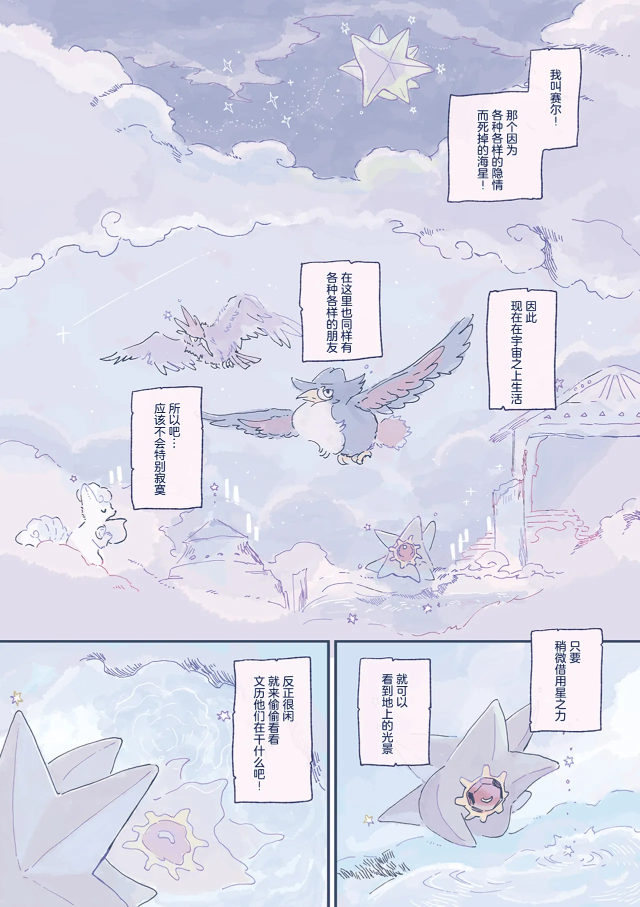 ゆらのyuranoいつか星の降る海でSomeday,on the Star Falling Sea于星辰垂落之海PokemonChinese林观汉化 - Image 724
