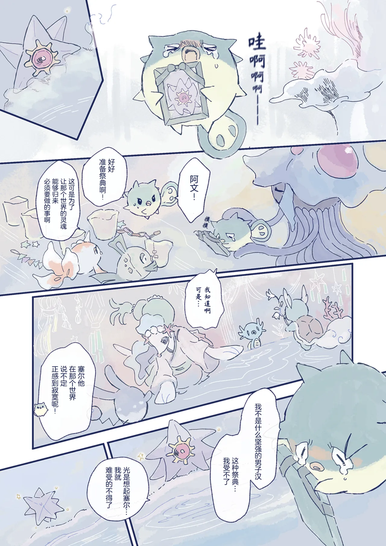 ゆらのyuranoいつか星の降る海でSomeday,on the Star Falling Sea于星辰垂落之海PokemonChinese林观汉化 - Image 725