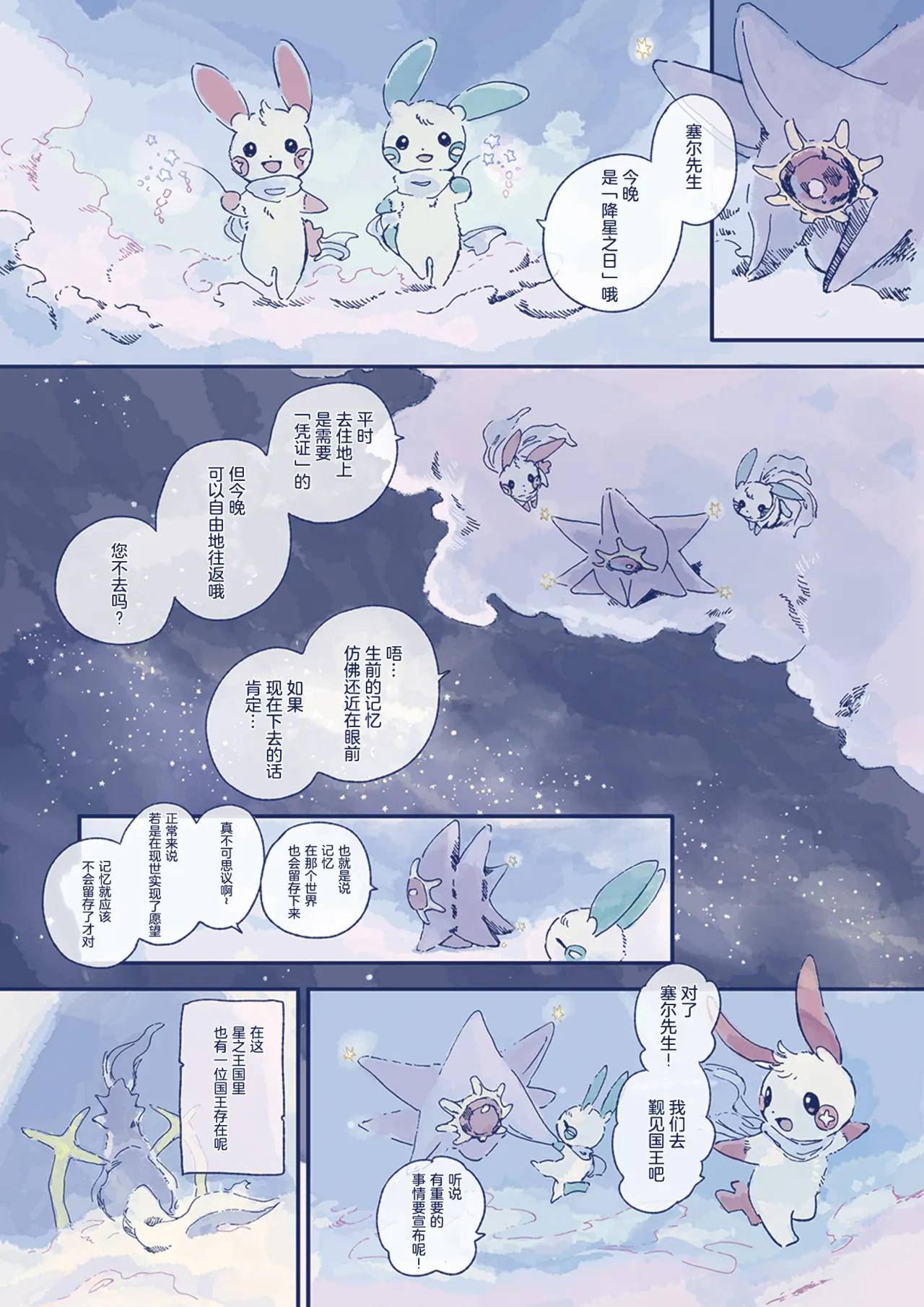 ゆらのyuranoいつか星の降る海でSomeday,on the Star Falling Sea于星辰垂落之海PokemonChinese林观汉化 - Image 726