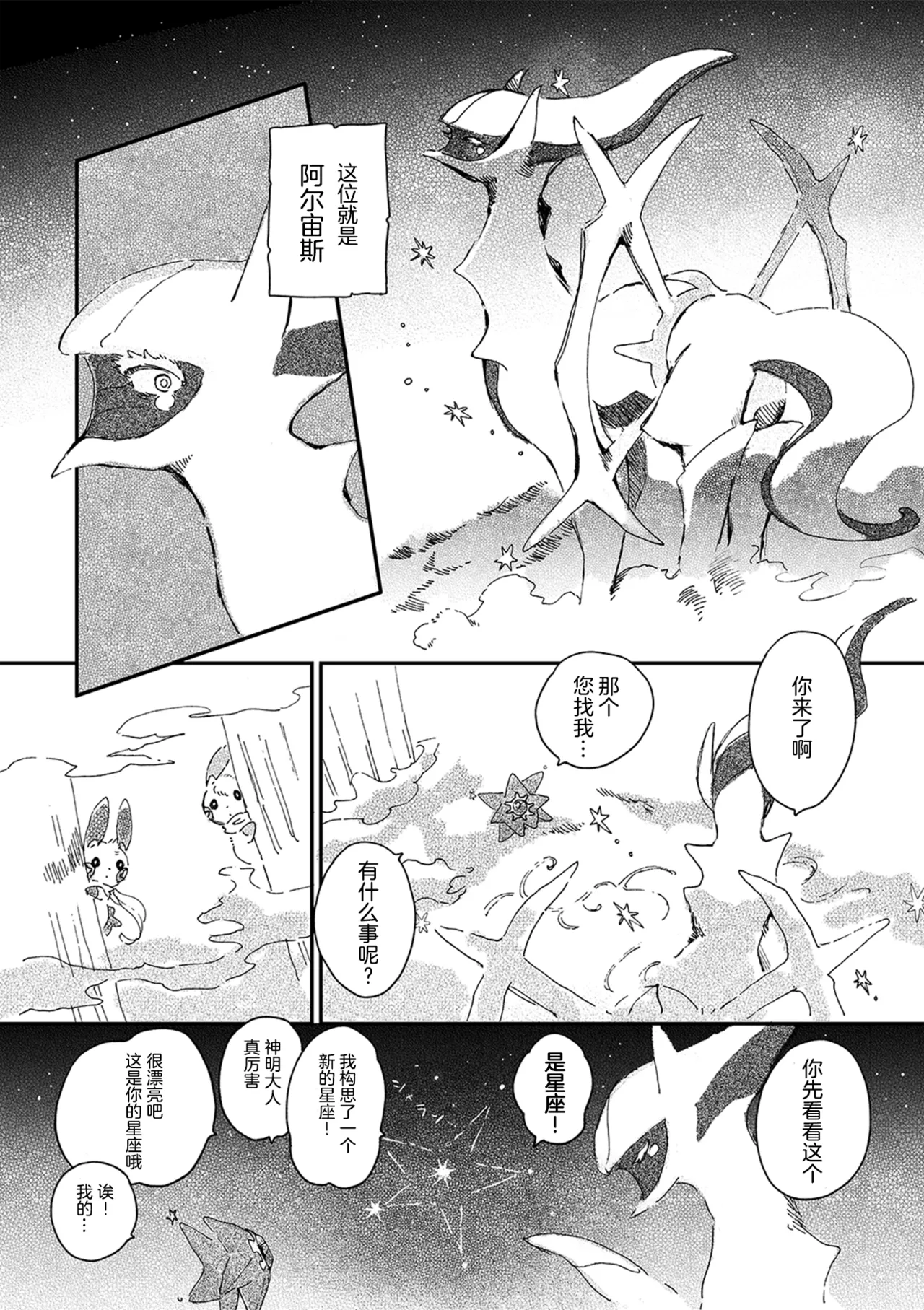 ゆらのyuranoいつか星の降る海でSomeday,on the Star Falling Sea于星辰垂落之海PokemonChinese林观汉化 - Image 727