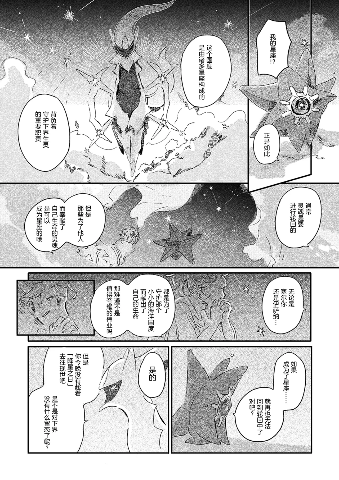 ゆらのyuranoいつか星の降る海でSomeday,on the Star Falling Sea于星辰垂落之海PokemonChinese林观汉化 - Image 728