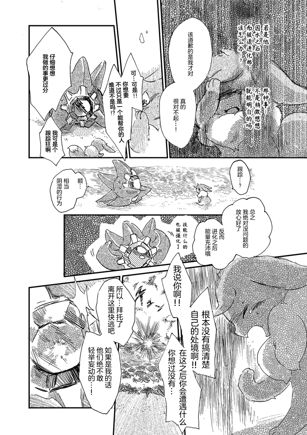 ゆらのyuranoいつか星の降る海でSomeday,on the Star Falling Sea于星辰垂落之海PokemonChinese林观汉化 - Image 73