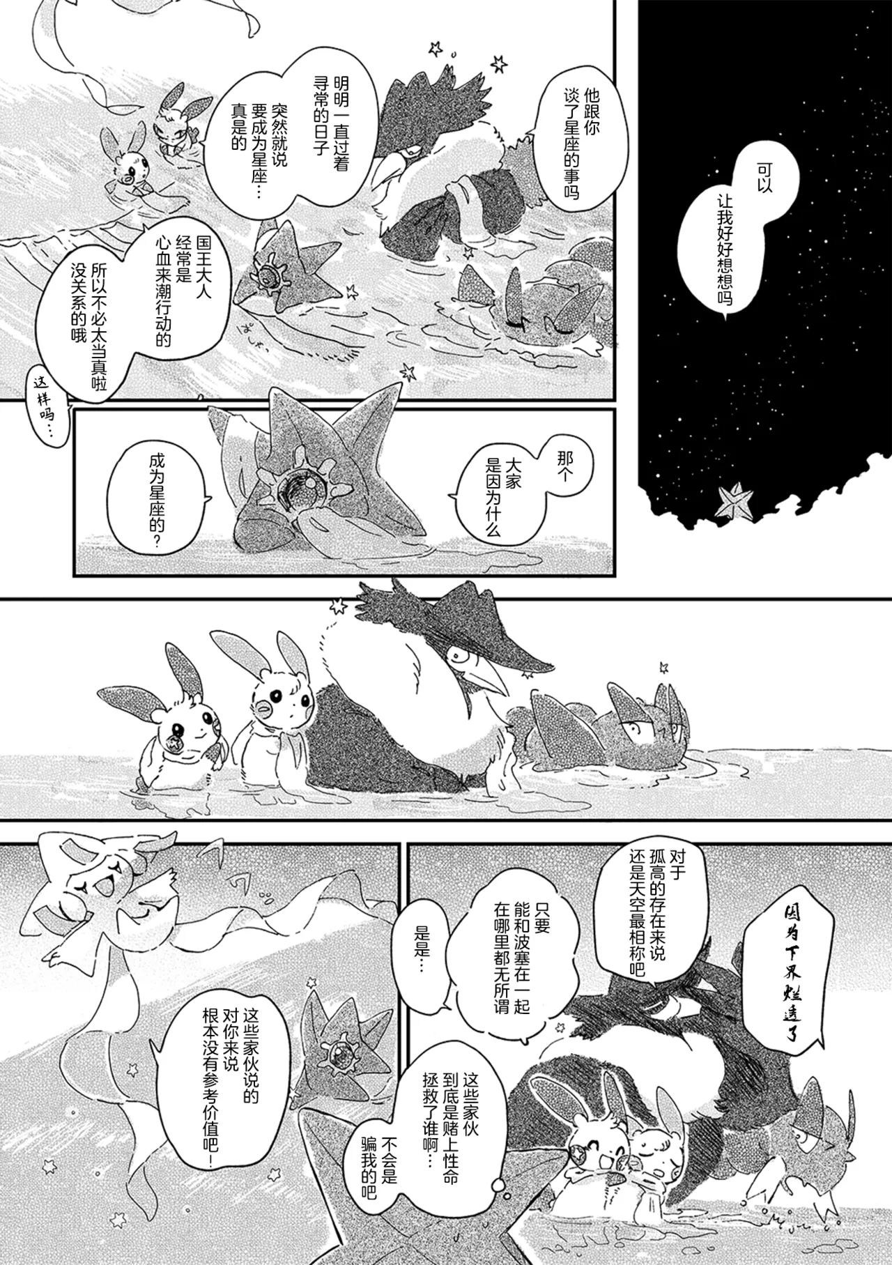 ゆらのyuranoいつか星の降る海でSomeday,on the Star Falling Sea于星辰垂落之海PokemonChinese林观汉化 - Image 729