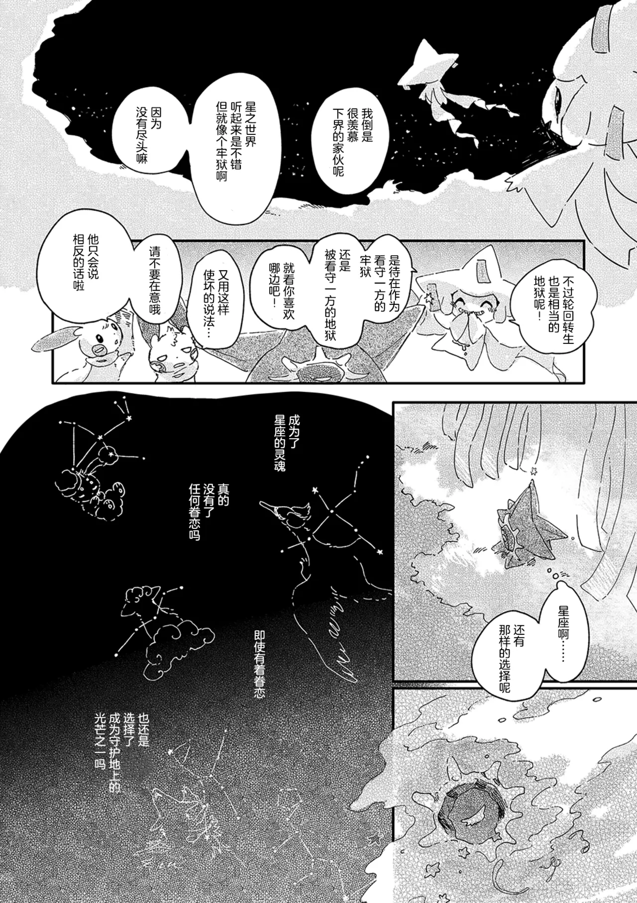 ゆらのyuranoいつか星の降る海でSomeday,on the Star Falling Sea于星辰垂落之海PokemonChinese林观汉化 - Image 730