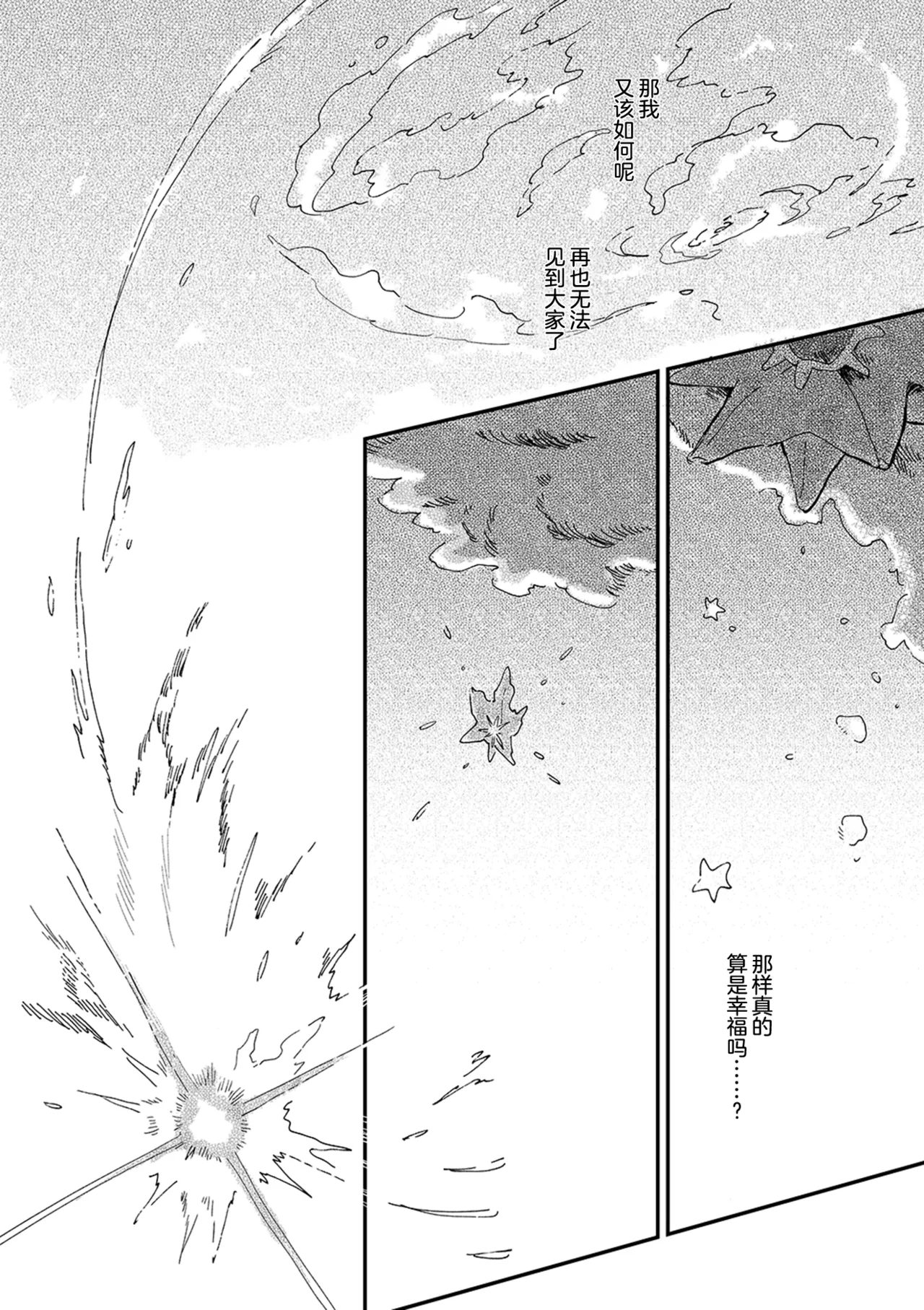 ゆらのyuranoいつか星の降る海でSomeday,on the Star Falling Sea于星辰垂落之海PokemonChinese林观汉化 - Image 731