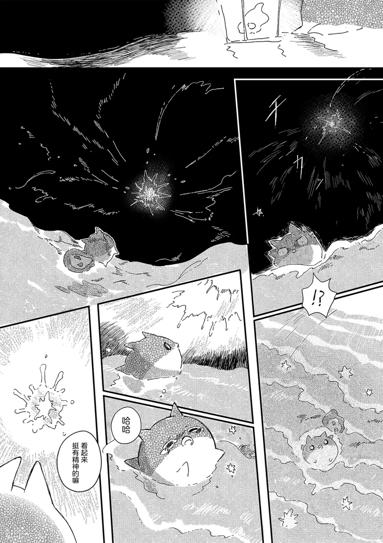ゆらのyuranoいつか星の降る海でSomeday,on the Star Falling Sea于星辰垂落之海PokemonChinese林观汉化 - Image 732