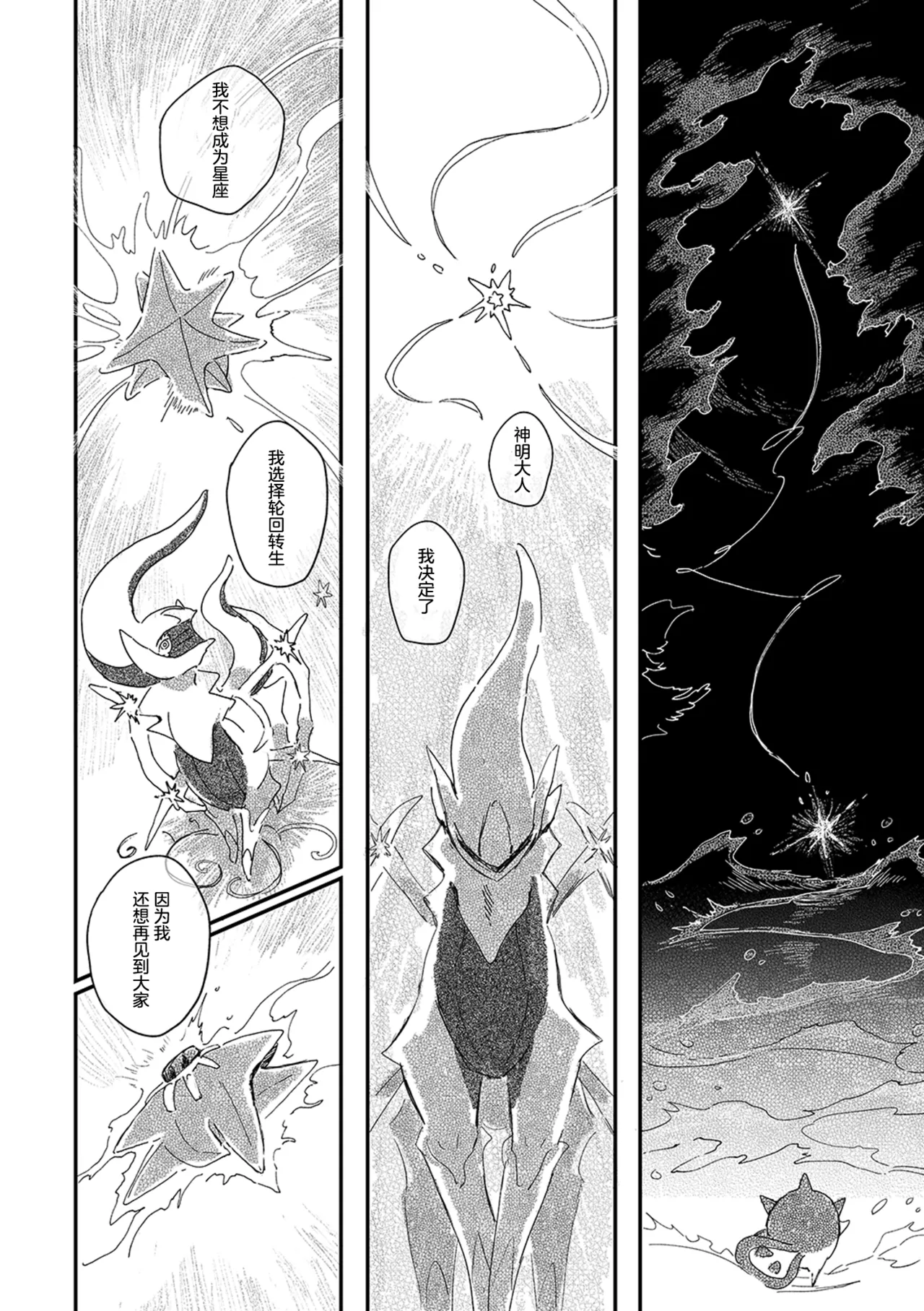 ゆらのyuranoいつか星の降る海でSomeday,on the Star Falling Sea于星辰垂落之海PokemonChinese林观汉化 - Image 733