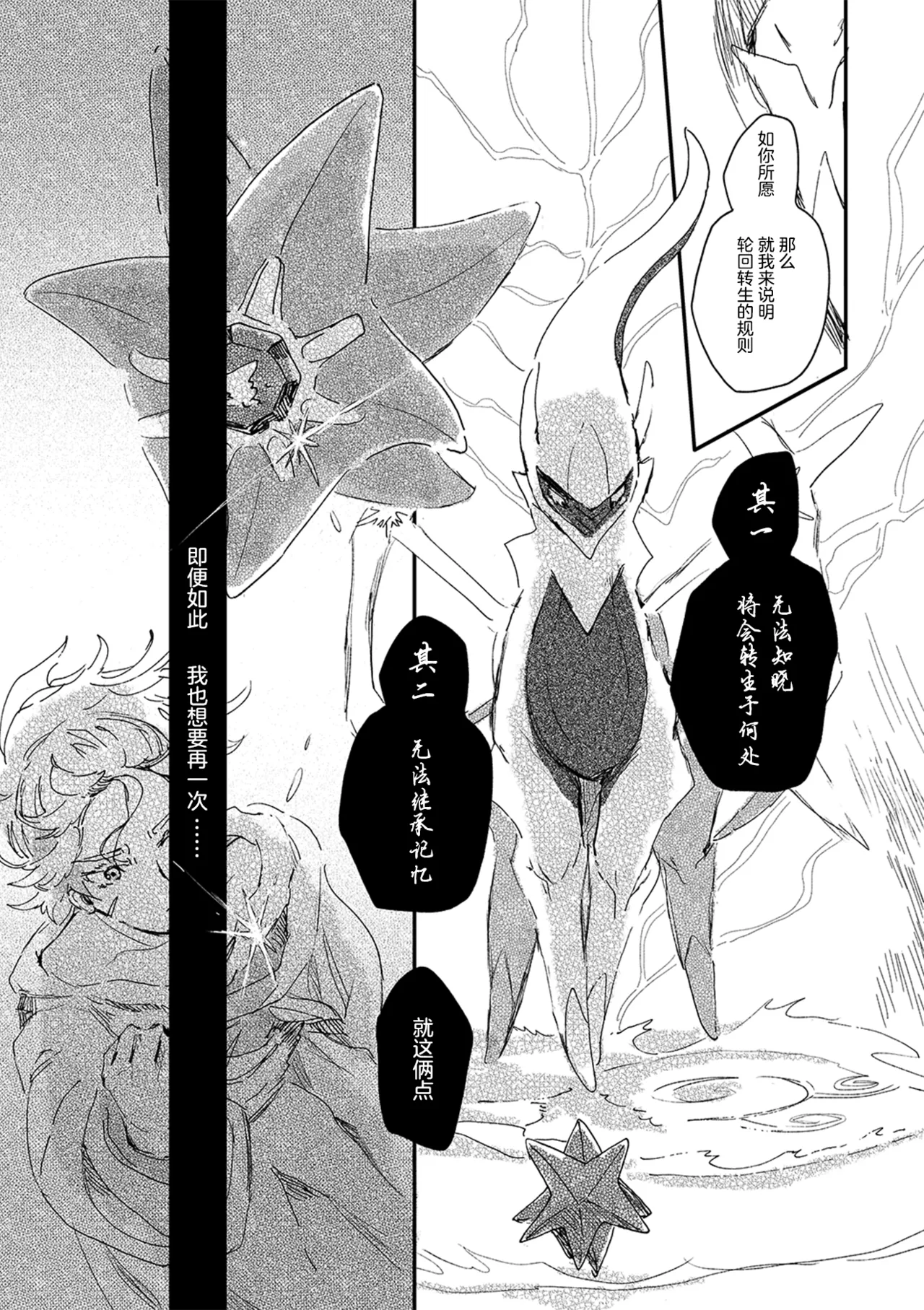 ゆらのyuranoいつか星の降る海でSomeday,on the Star Falling Sea于星辰垂落之海PokemonChinese林观汉化 - Image 734
