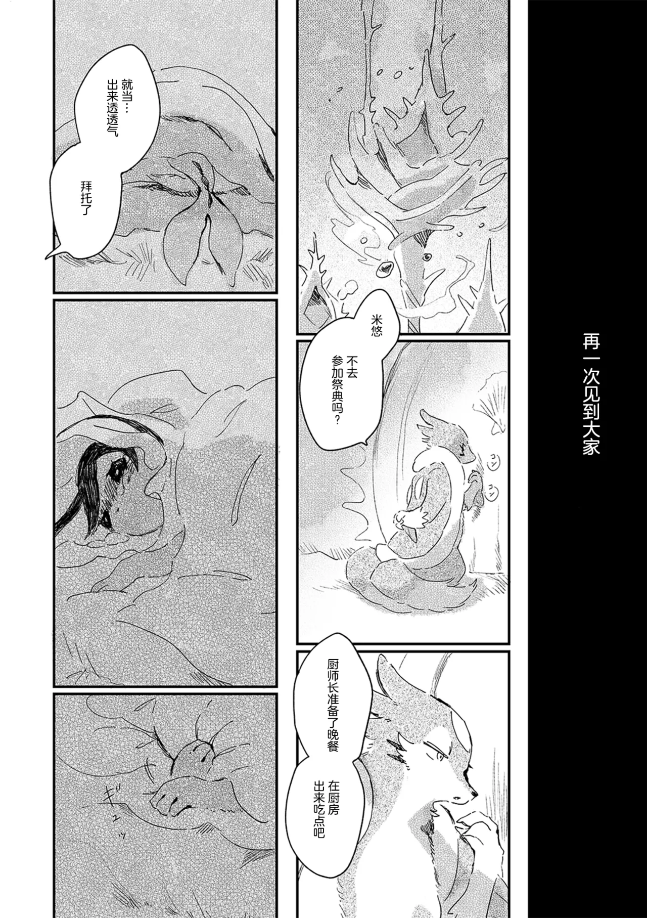 ゆらのyuranoいつか星の降る海でSomeday,on the Star Falling Sea于星辰垂落之海PokemonChinese林观汉化 - Image 735