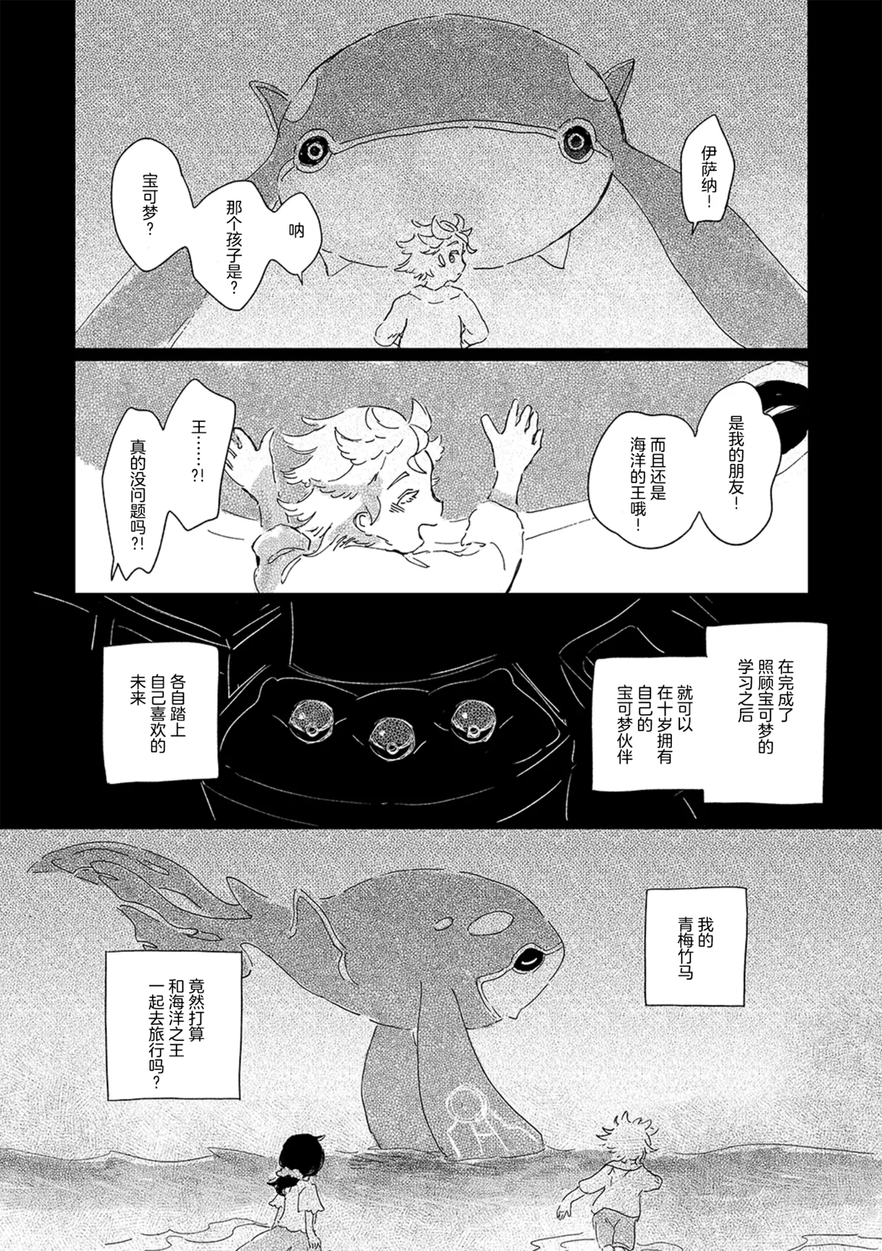 ゆらのyuranoいつか星の降る海でSomeday,on the Star Falling Sea于星辰垂落之海PokemonChinese林观汉化 - Image 738