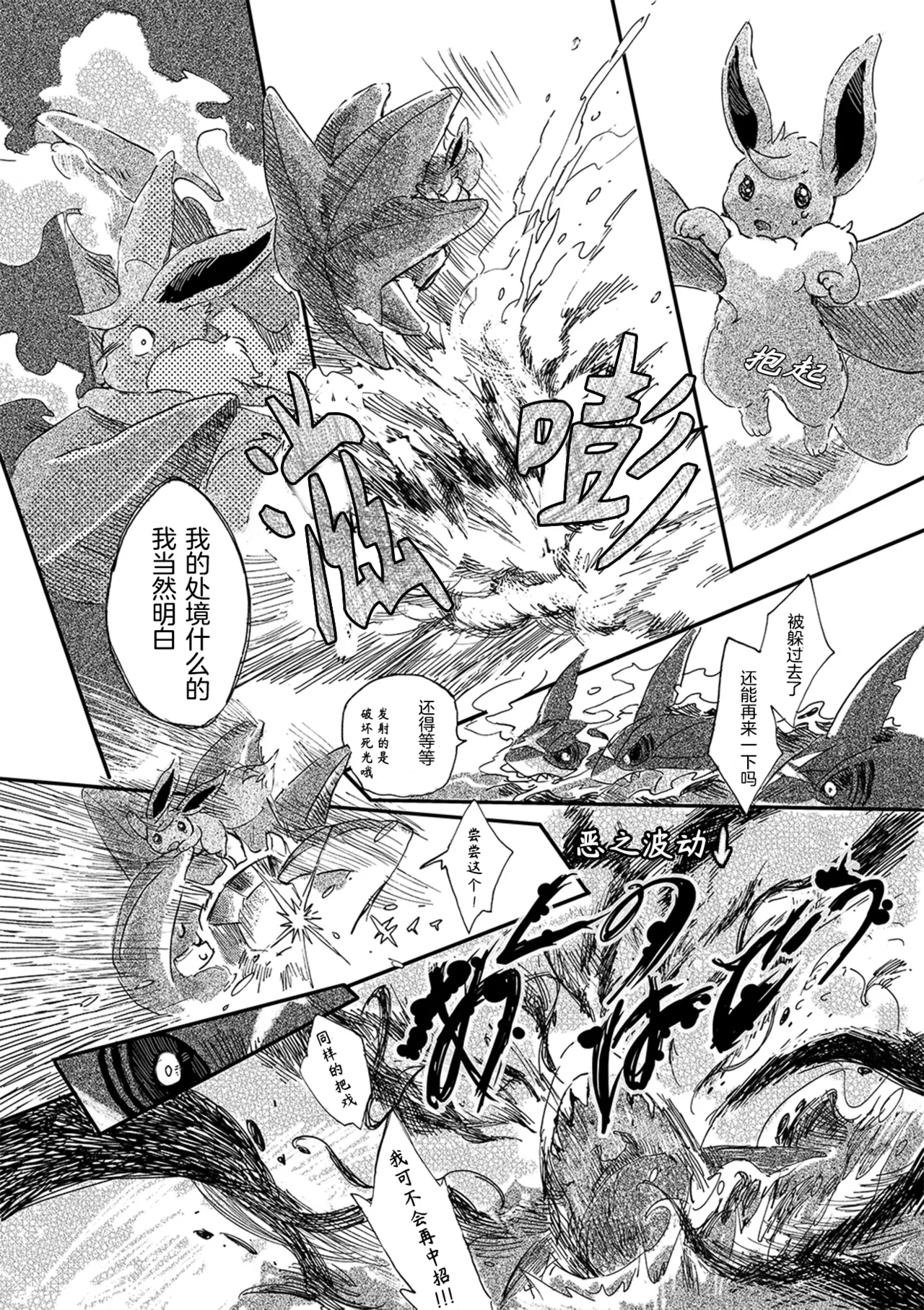 ゆらのyuranoいつか星の降る海でSomeday,on the Star Falling Sea于星辰垂落之海PokemonChinese林观汉化 - Image 74