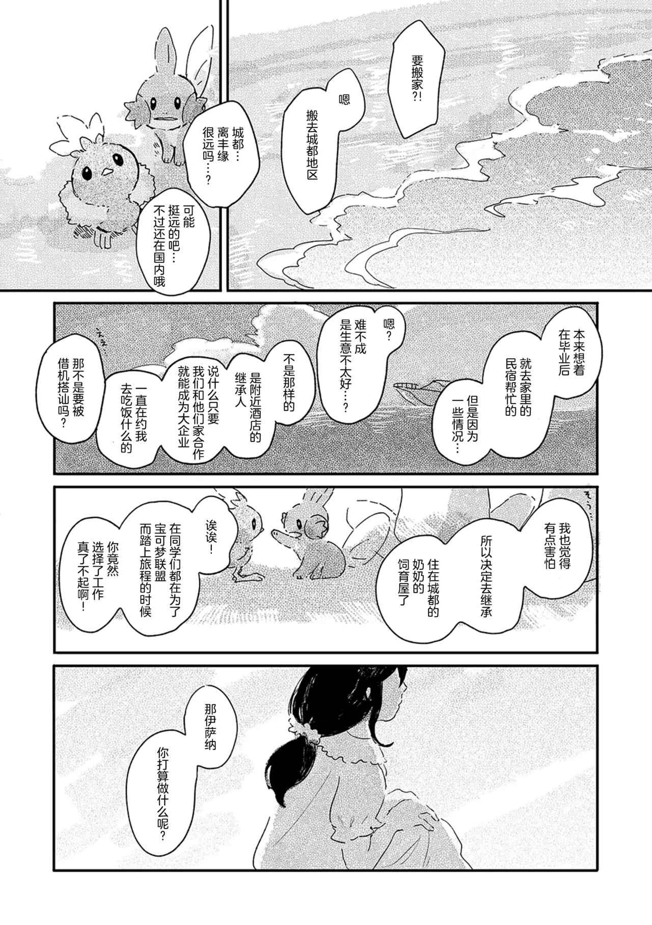 ゆらのyuranoいつか星の降る海でSomeday,on the Star Falling Sea于星辰垂落之海PokemonChinese林观汉化 - Image 739