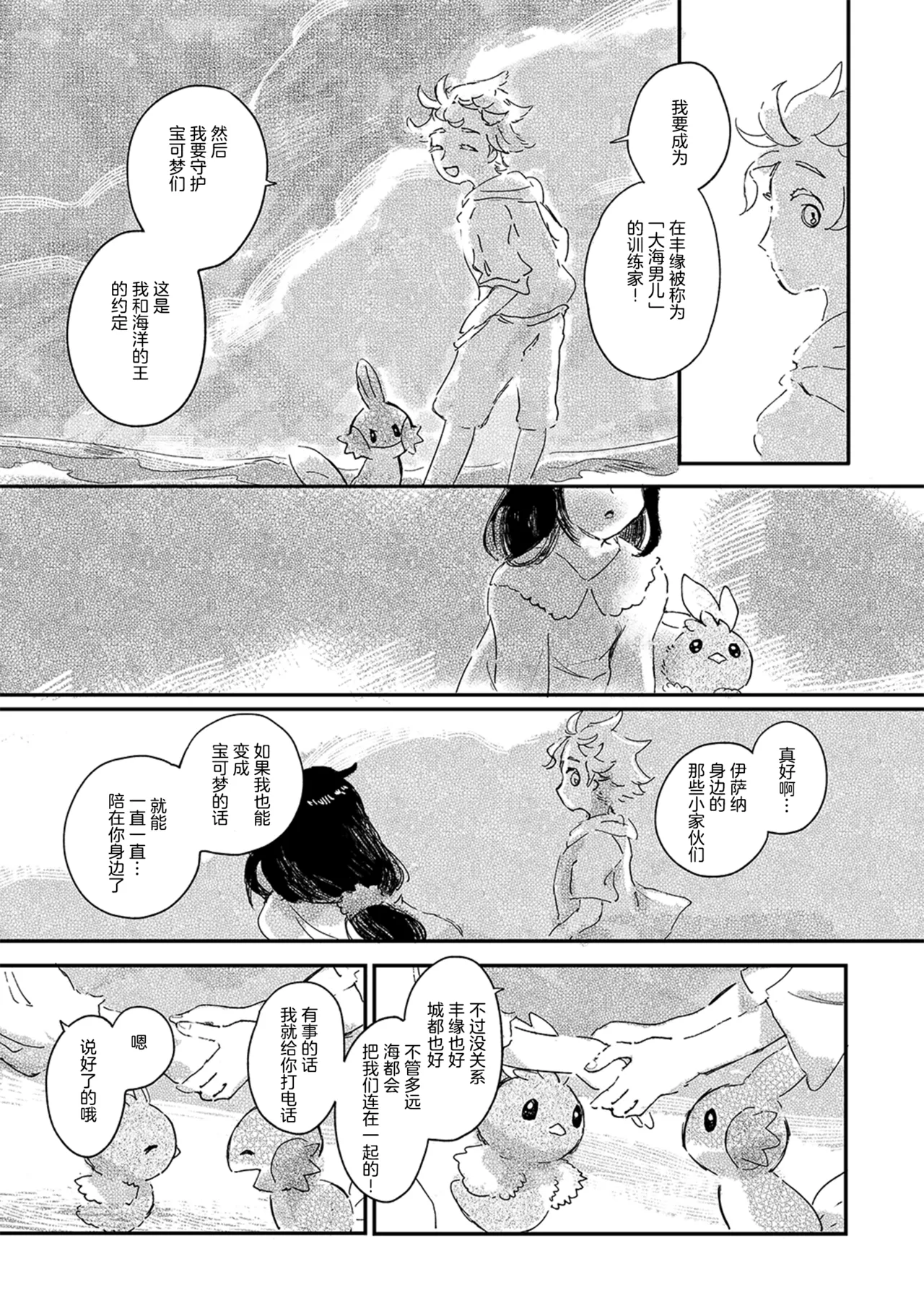ゆらのyuranoいつか星の降る海でSomeday,on the Star Falling Sea于星辰垂落之海PokemonChinese林观汉化 - Image 740