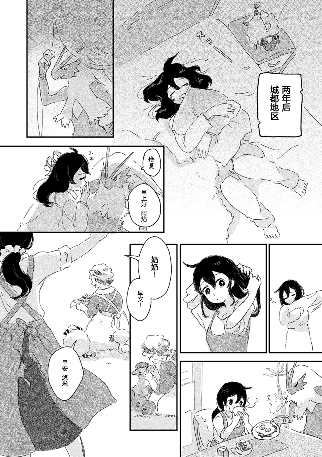 ゆらのyuranoいつか星の降る海でSomeday,on the Star Falling Sea于星辰垂落之海PokemonChinese林观汉化 - Image 741
