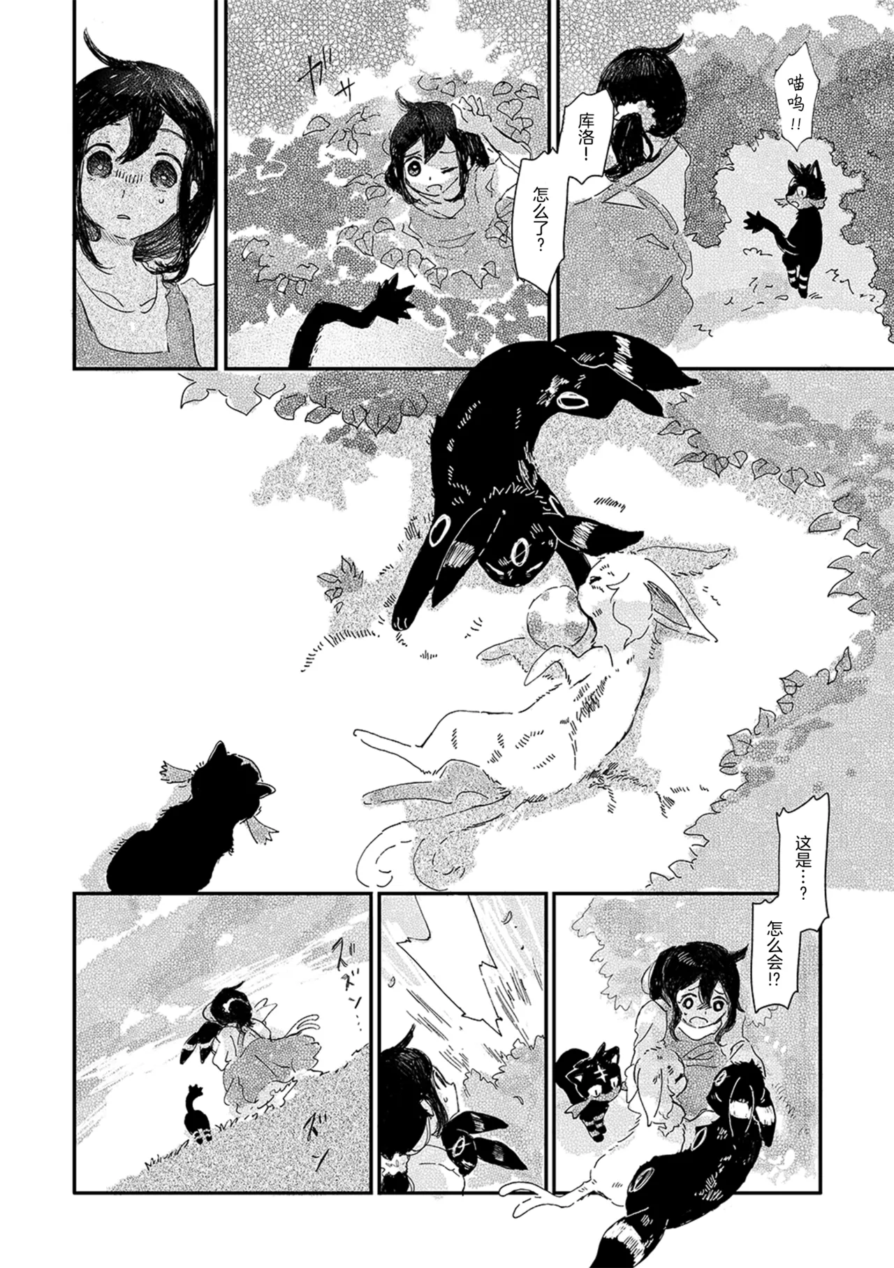 ゆらのyuranoいつか星の降る海でSomeday,on the Star Falling Sea于星辰垂落之海PokemonChinese林观汉化 - Image 742