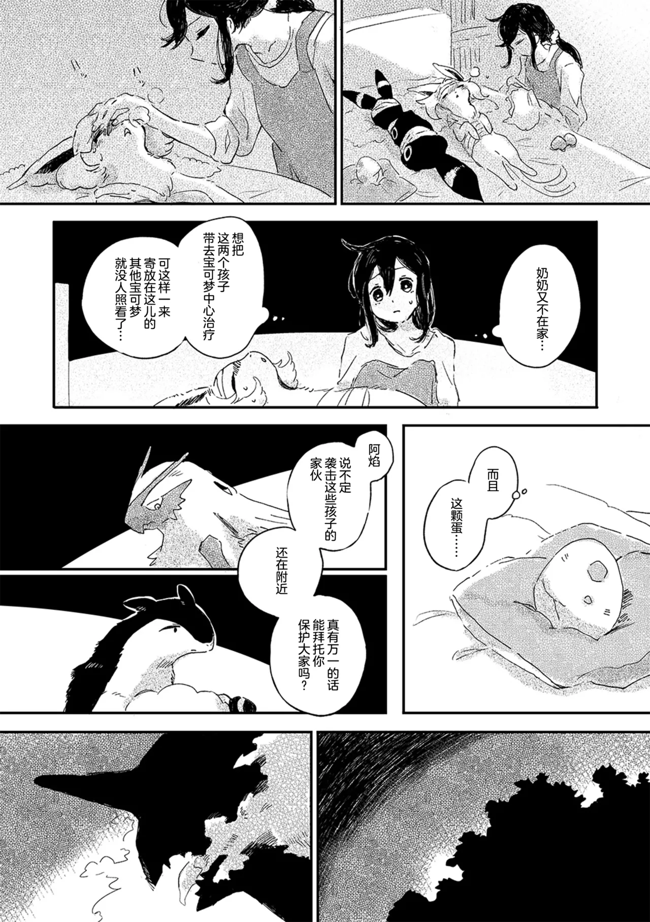 ゆらのyuranoいつか星の降る海でSomeday,on the Star Falling Sea于星辰垂落之海PokemonChinese林观汉化 - Image 743
