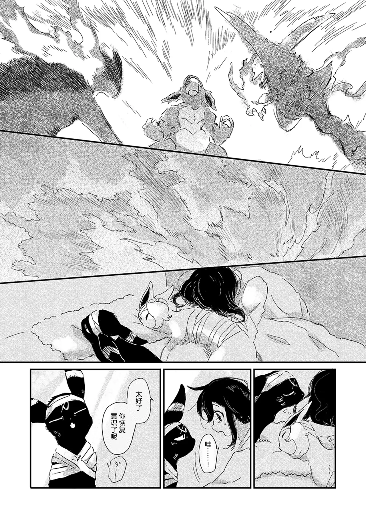 ゆらのyuranoいつか星の降る海でSomeday,on the Star Falling Sea于星辰垂落之海PokemonChinese林观汉化 - Image 745