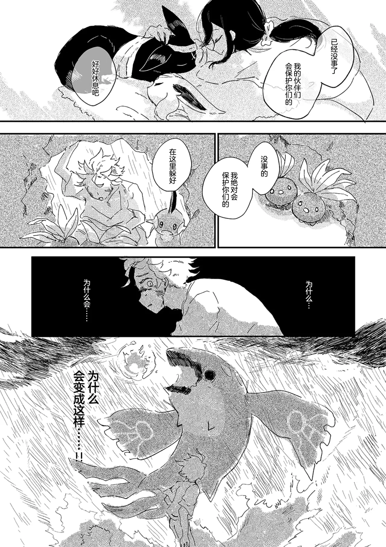 ゆらのyuranoいつか星の降る海でSomeday,on the Star Falling Sea于星辰垂落之海PokemonChinese林观汉化 - Image 746