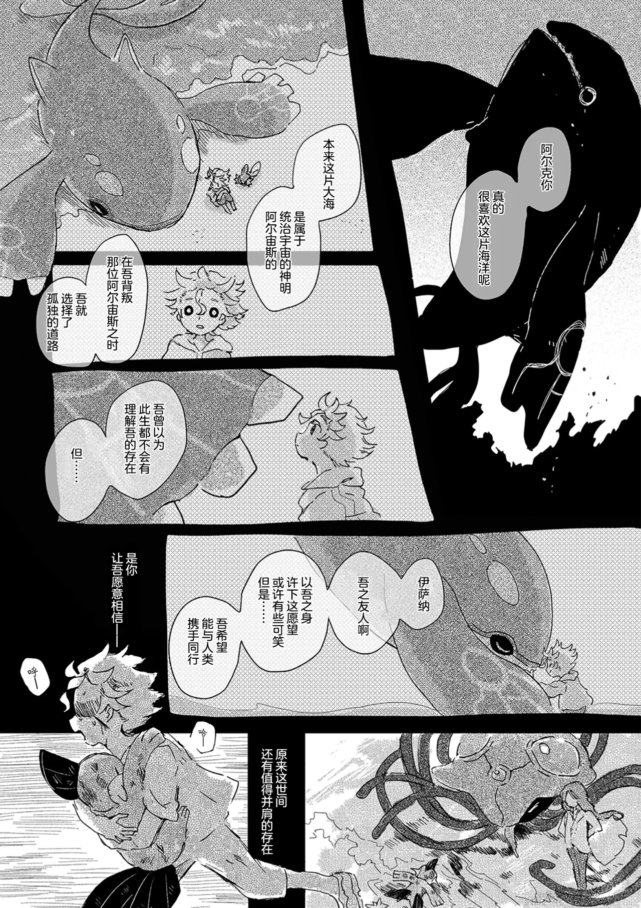 ゆらのyuranoいつか星の降る海でSomeday,on the Star Falling Sea于星辰垂落之海PokemonChinese林观汉化 - Image 747