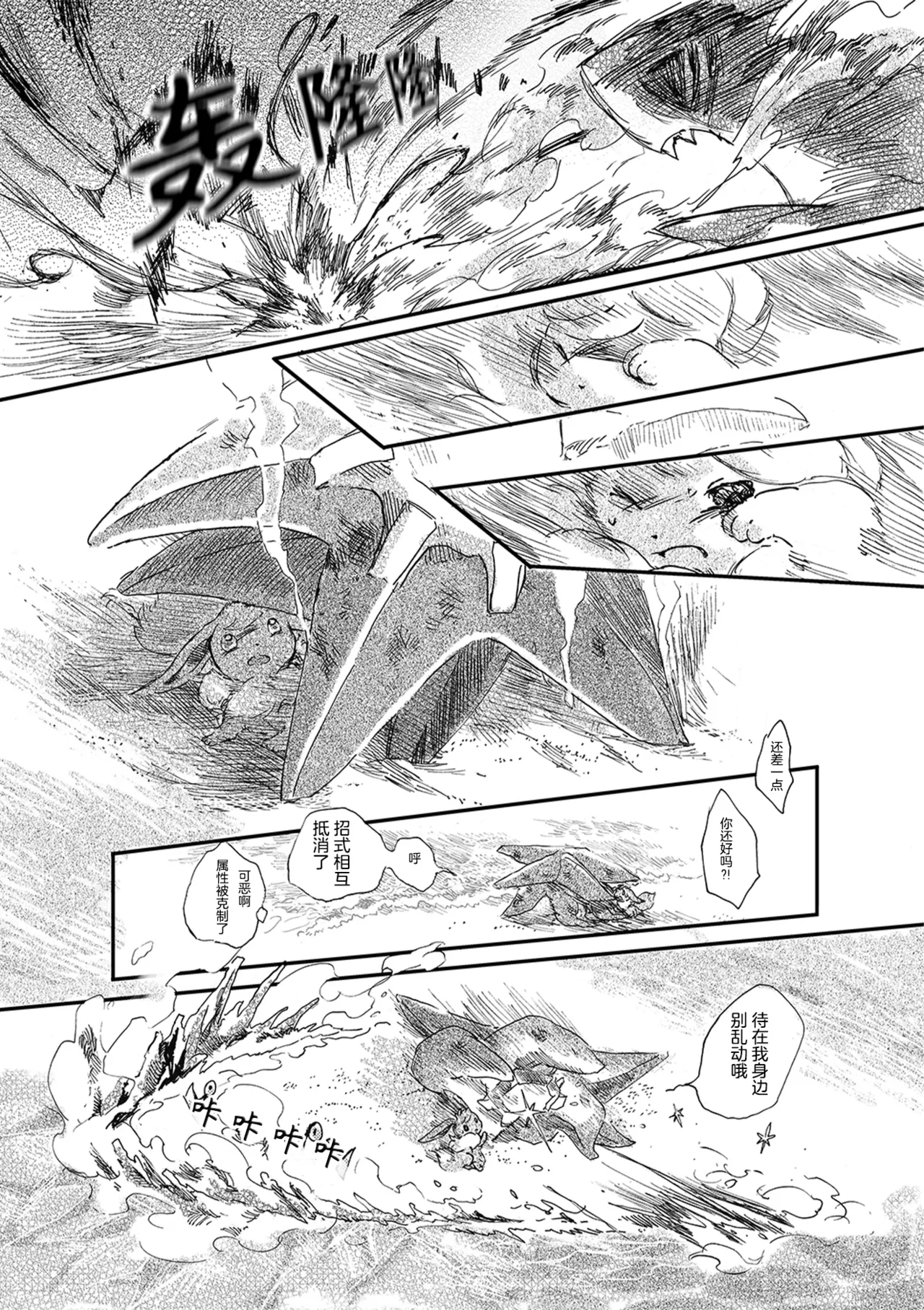 ゆらのyuranoいつか星の降る海でSomeday,on the Star Falling Sea于星辰垂落之海PokemonChinese林观汉化 - Image 75