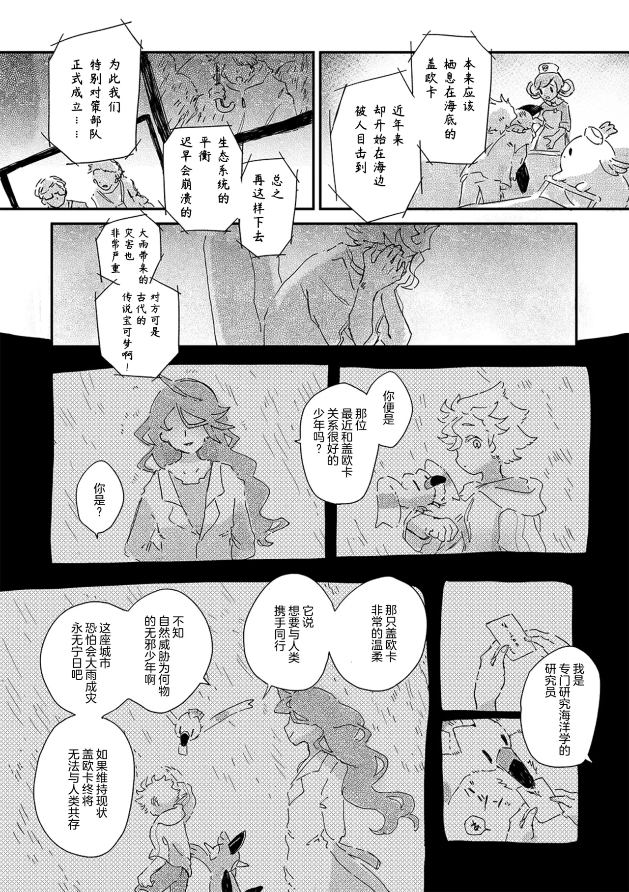 ゆらのyuranoいつか星の降る海でSomeday,on the Star Falling Sea于星辰垂落之海PokemonChinese林观汉化 - Image 748