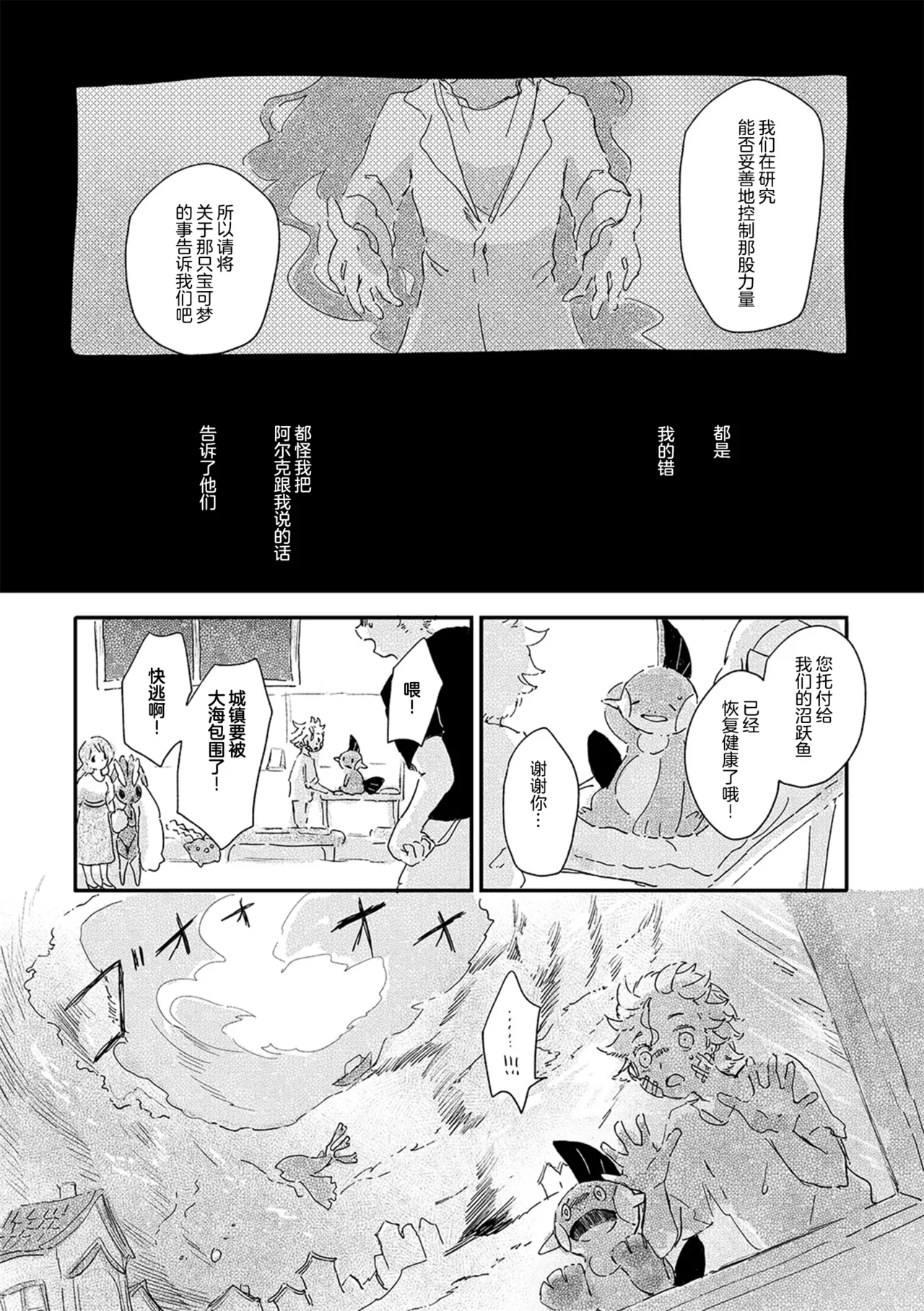 ゆらのyuranoいつか星の降る海でSomeday,on the Star Falling Sea于星辰垂落之海PokemonChinese林观汉化 - Image 749