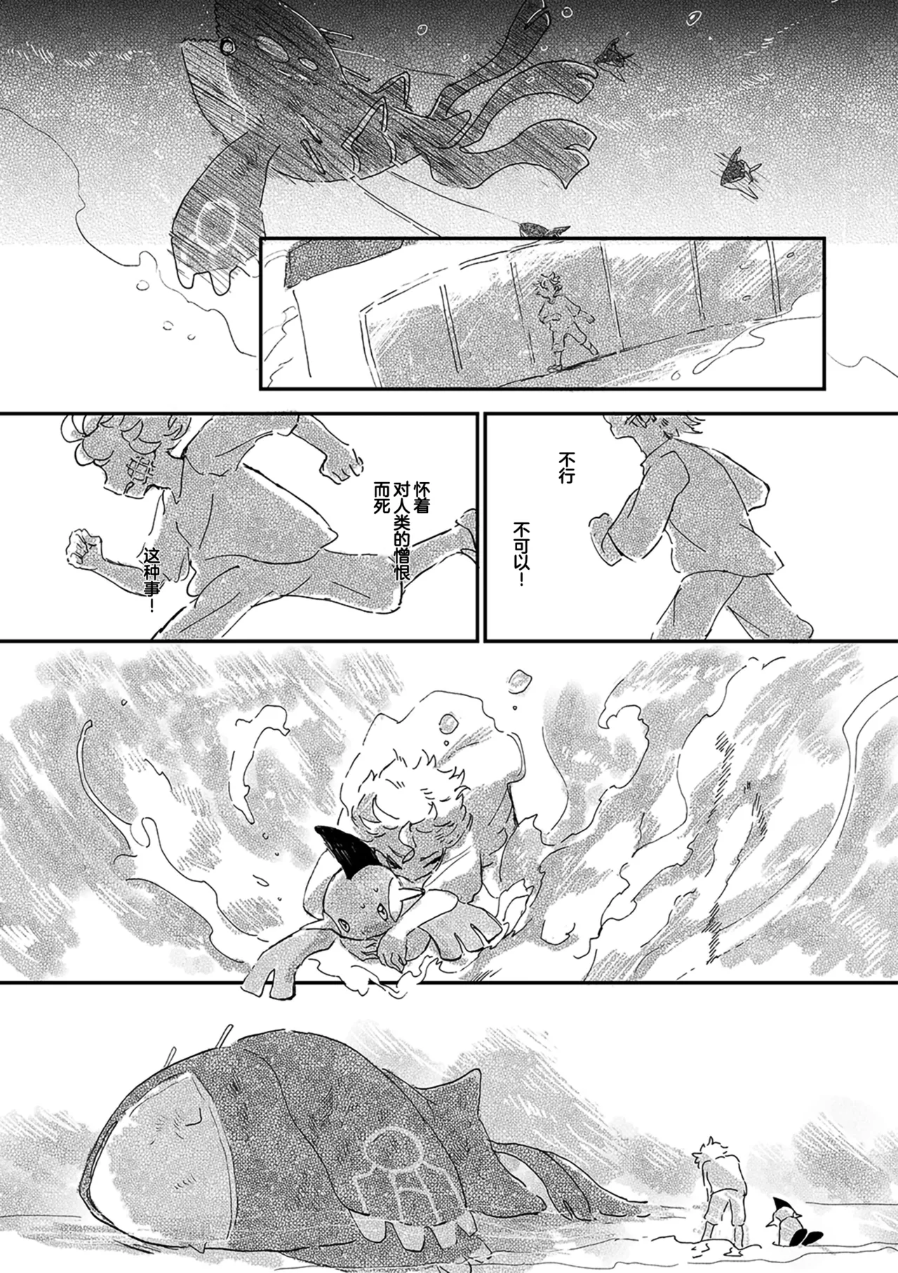 ゆらのyuranoいつか星の降る海でSomeday,on the Star Falling Sea于星辰垂落之海PokemonChinese林观汉化 - Image 750