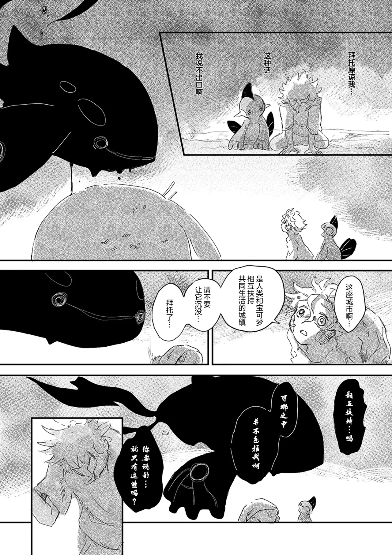 ゆらのyuranoいつか星の降る海でSomeday,on the Star Falling Sea于星辰垂落之海PokemonChinese林观汉化 - Image 751