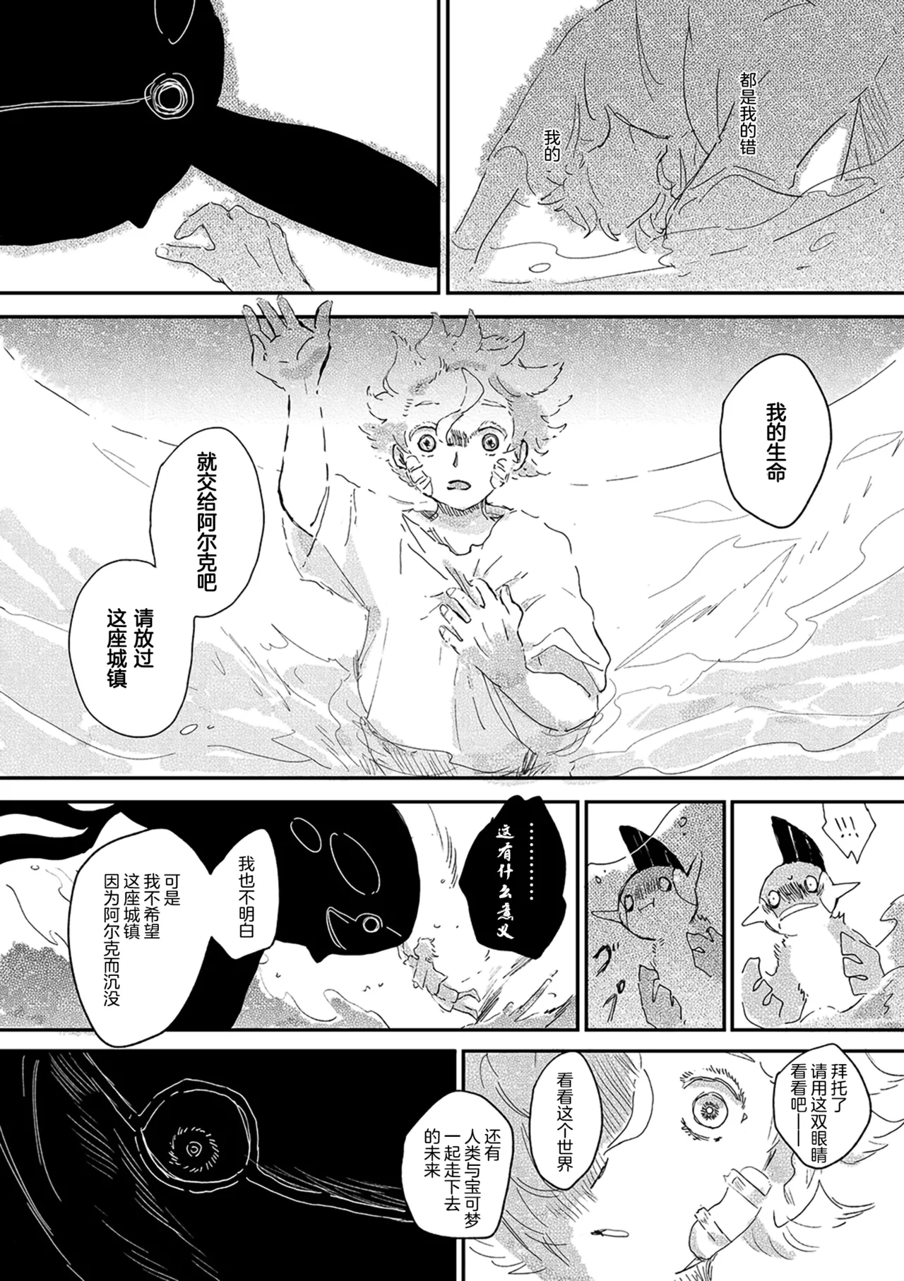 ゆらのyuranoいつか星の降る海でSomeday,on the Star Falling Sea于星辰垂落之海PokemonChinese林观汉化 - Image 752