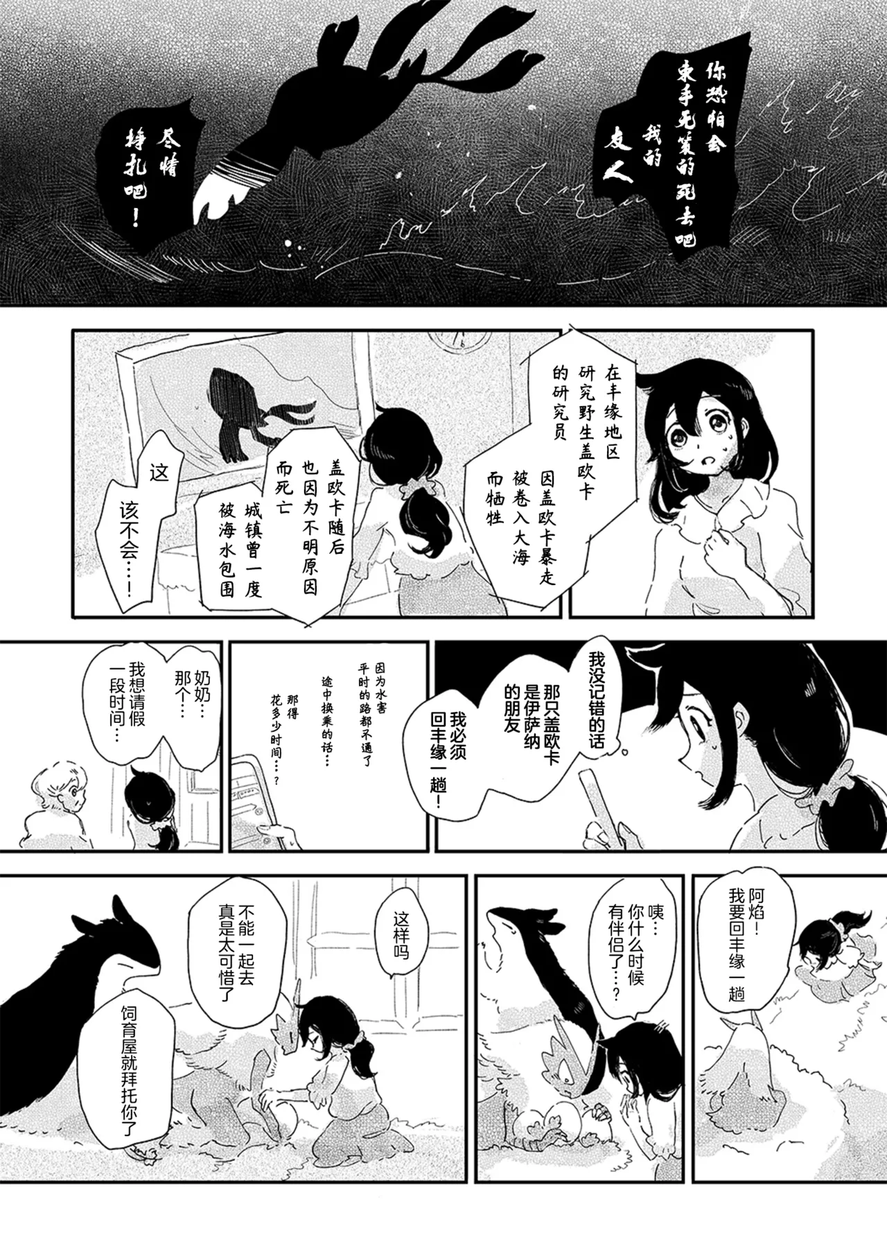 ゆらのyuranoいつか星の降る海でSomeday,on the Star Falling Sea于星辰垂落之海PokemonChinese林观汉化 - Image 754