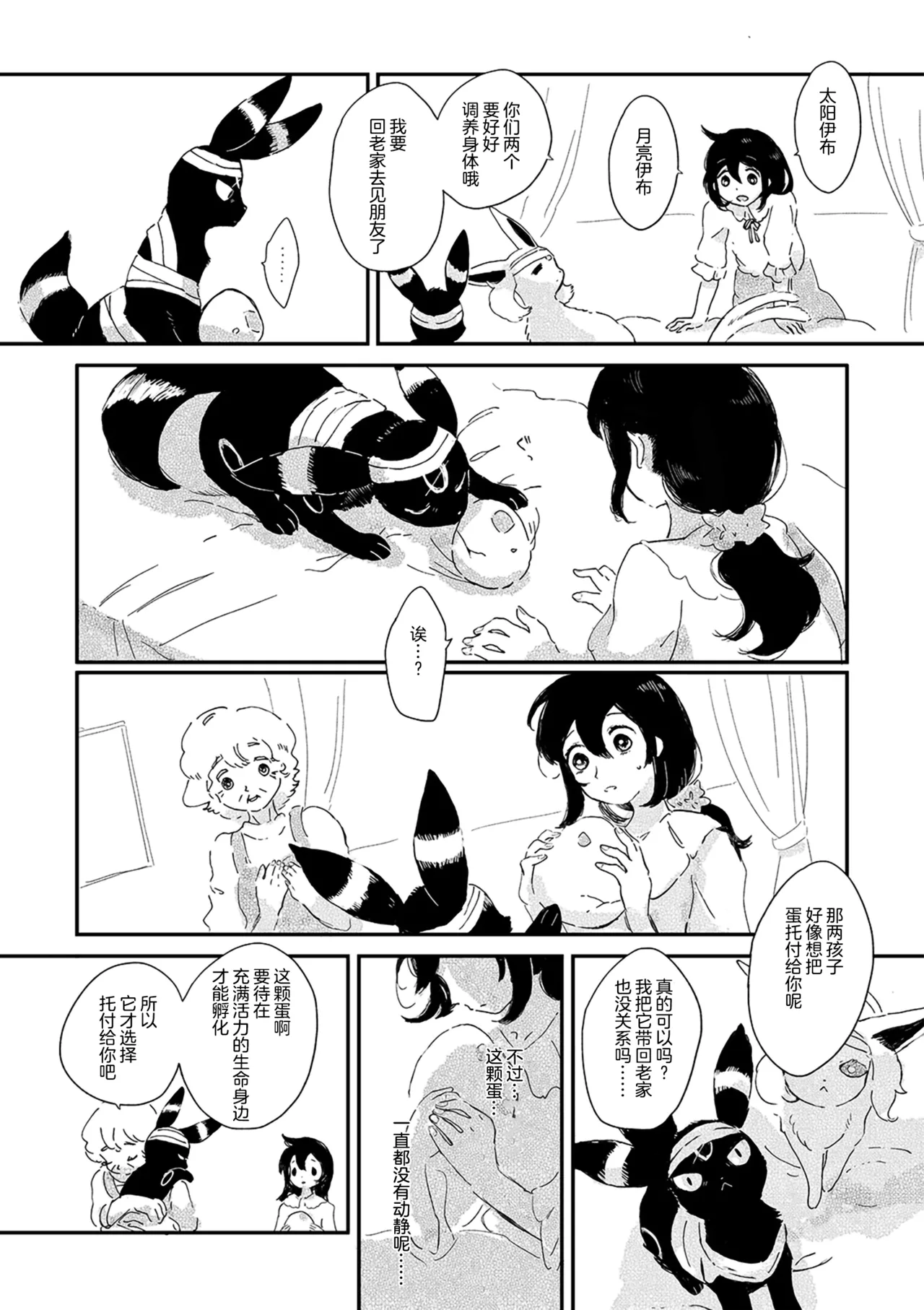 ゆらのyuranoいつか星の降る海でSomeday,on the Star Falling Sea于星辰垂落之海PokemonChinese林观汉化 - Image 755