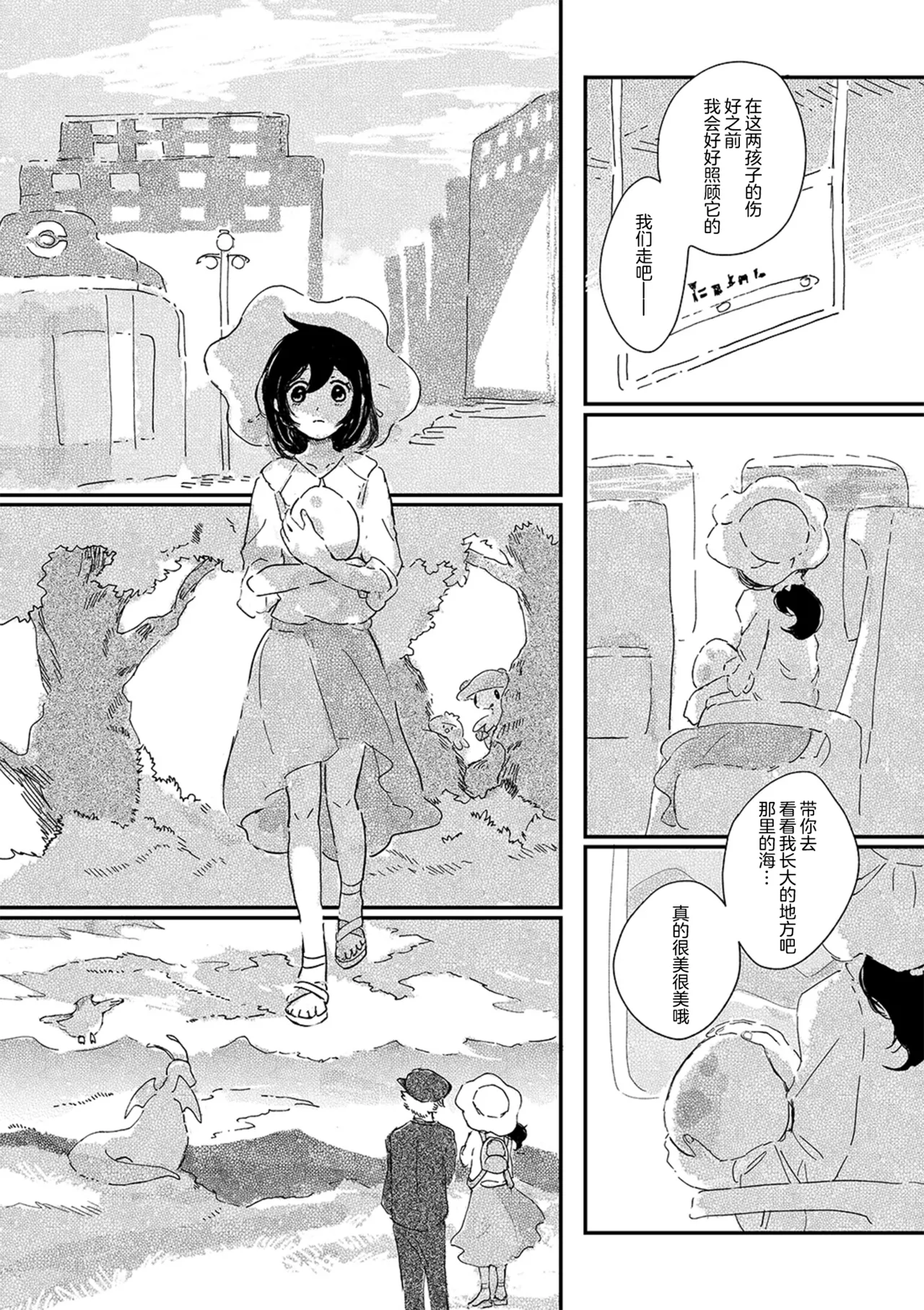 ゆらのyuranoいつか星の降る海でSomeday,on the Star Falling Sea于星辰垂落之海PokemonChinese林观汉化 - Image 756