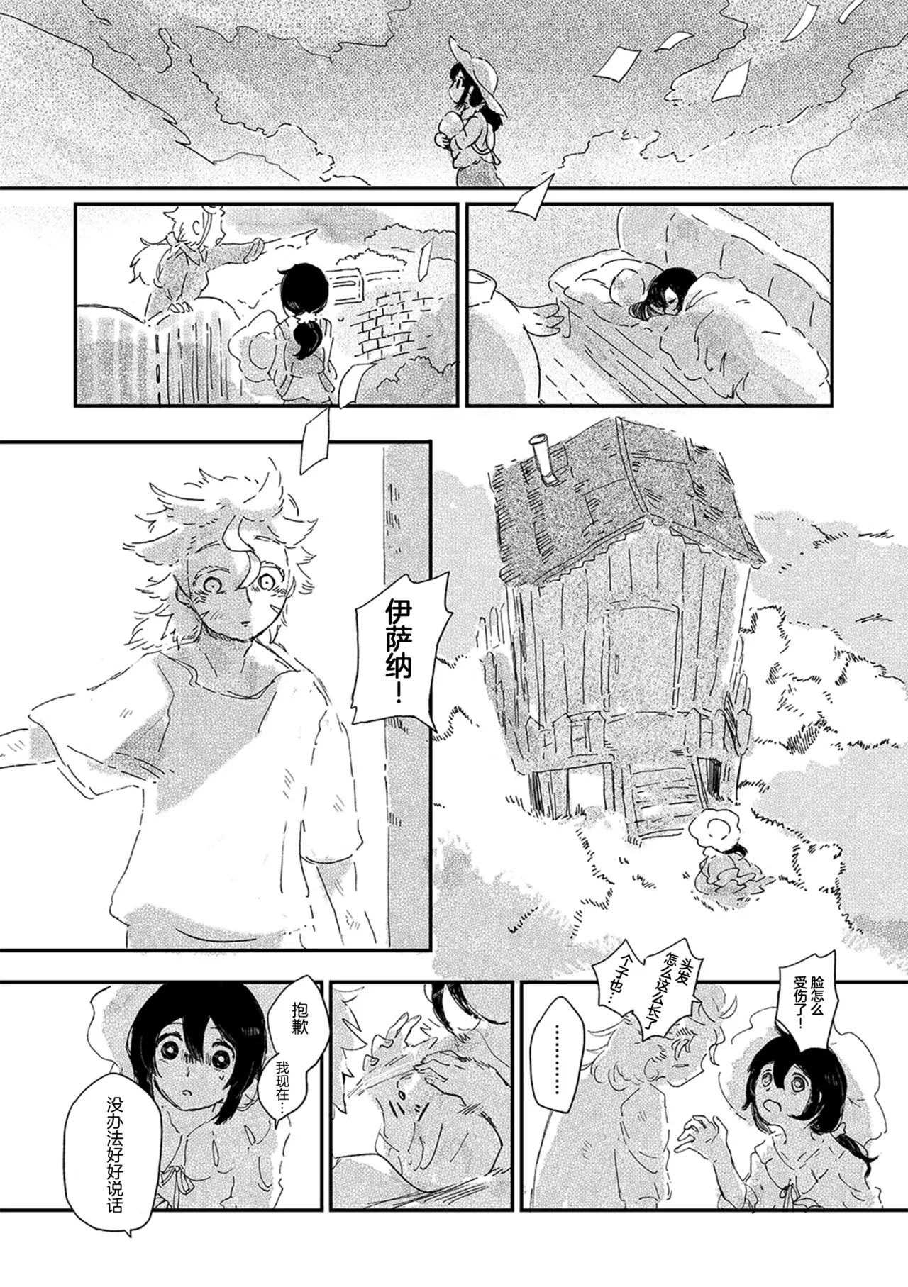ゆらのyuranoいつか星の降る海でSomeday,on the Star Falling Sea于星辰垂落之海PokemonChinese林观汉化 - Image 757