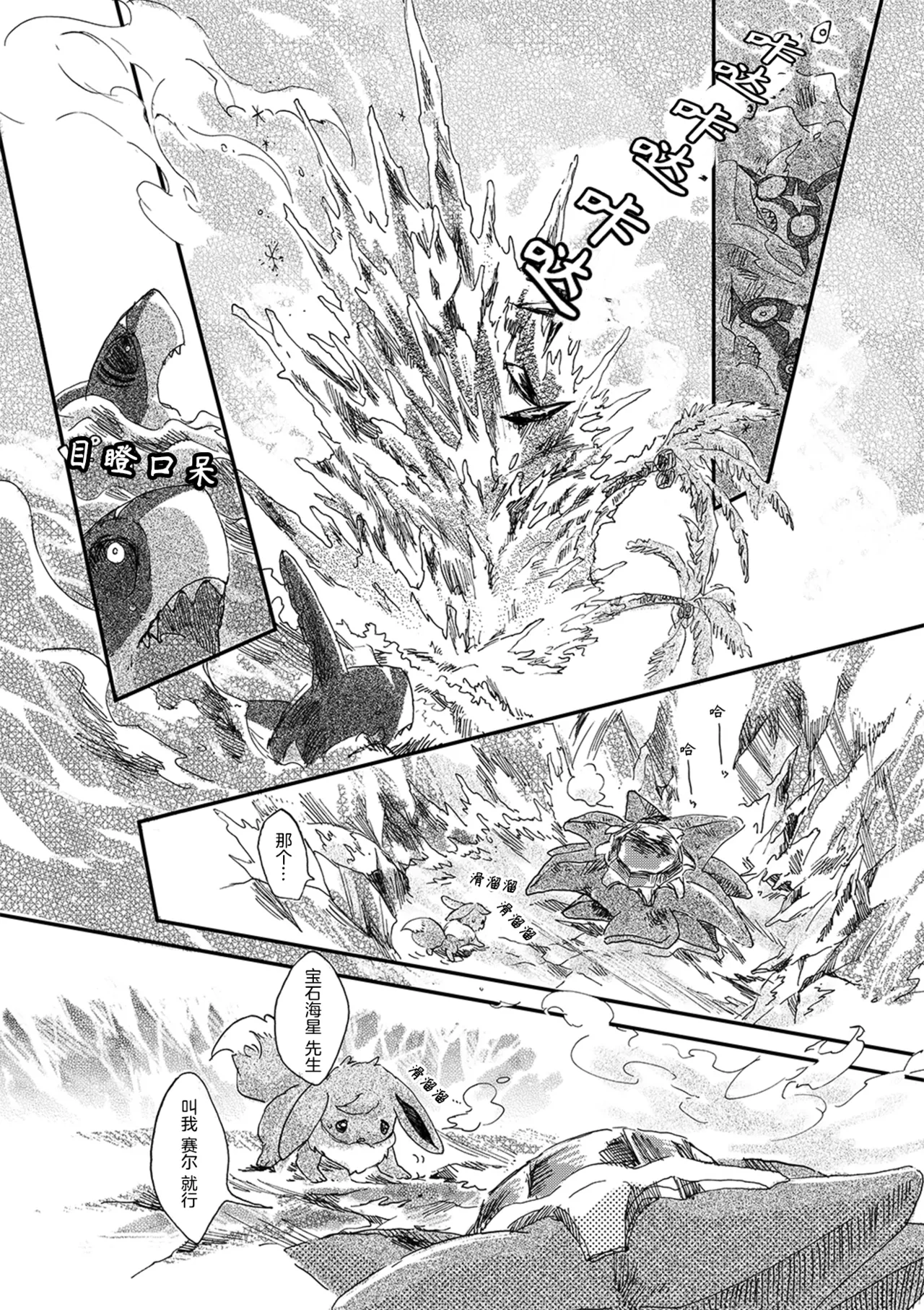 ゆらのyuranoいつか星の降る海でSomeday,on the Star Falling Sea于星辰垂落之海PokemonChinese林观汉化 - Image 76