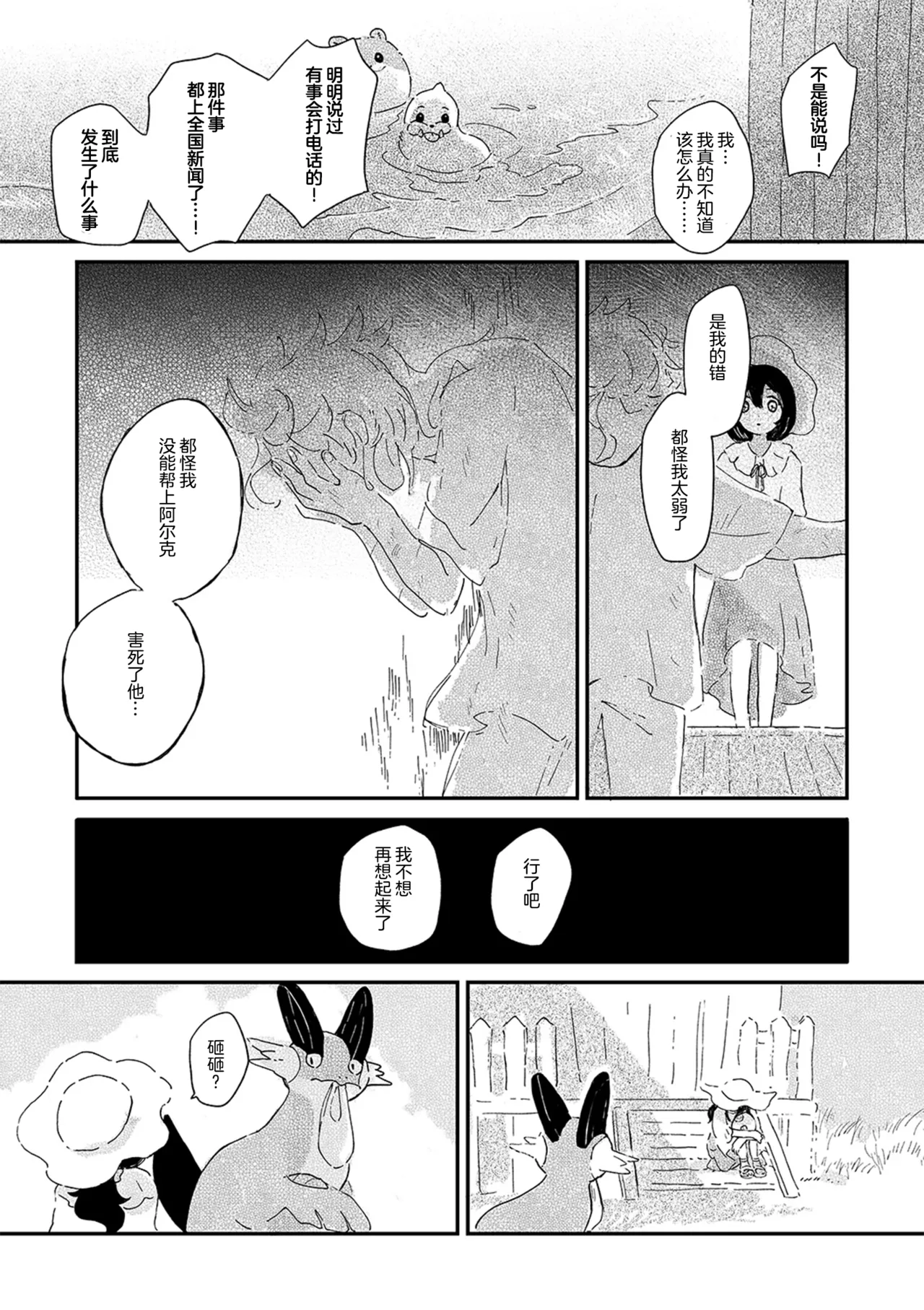 ゆらのyuranoいつか星の降る海でSomeday,on the Star Falling Sea于星辰垂落之海PokemonChinese林观汉化 - Image 758