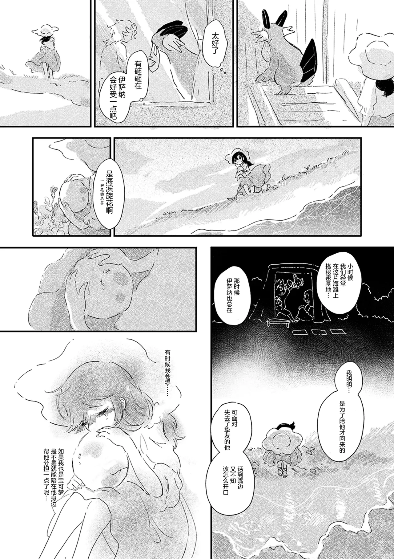 ゆらのyuranoいつか星の降る海でSomeday,on the Star Falling Sea于星辰垂落之海PokemonChinese林观汉化 - Image 759