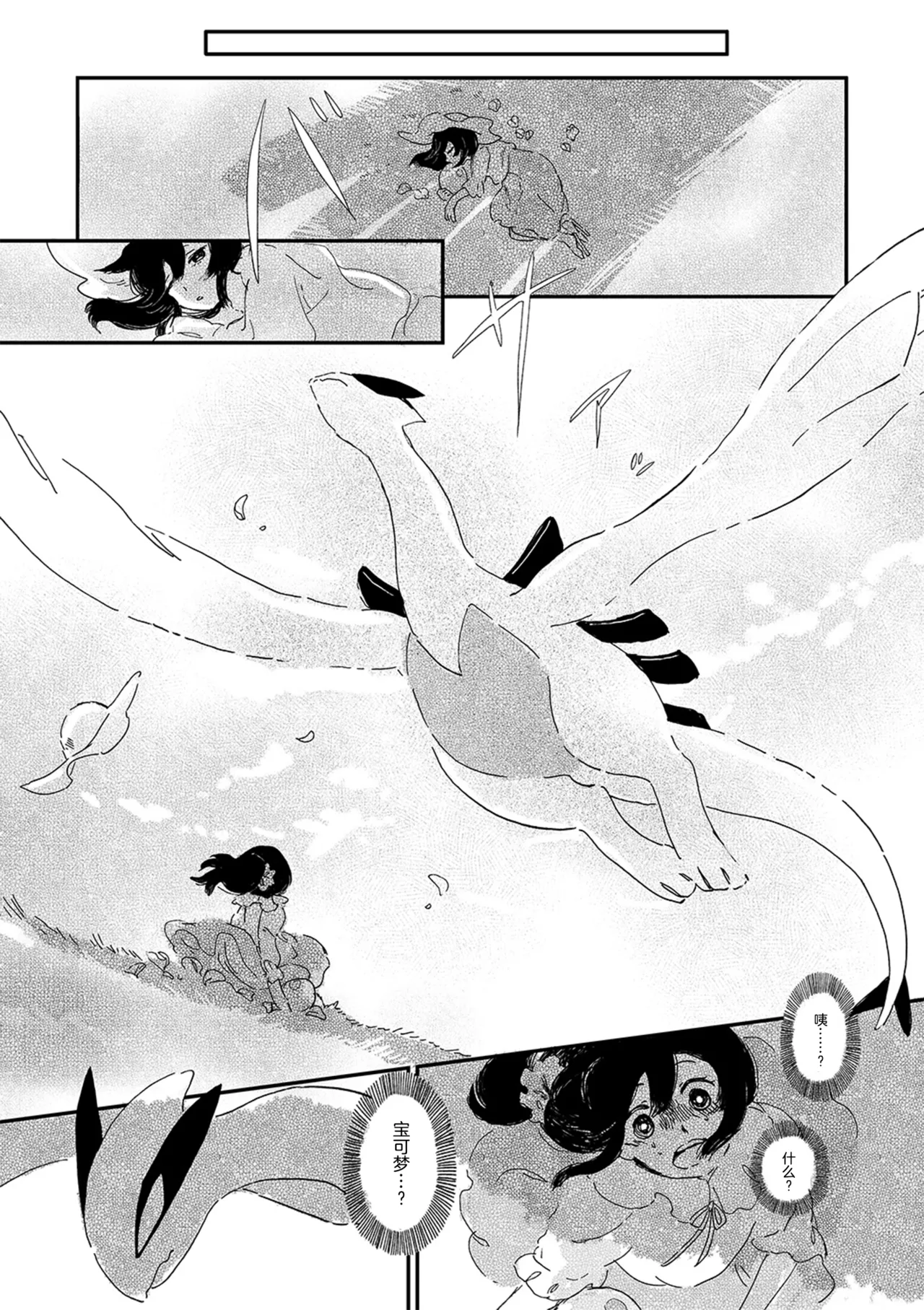 ゆらのyuranoいつか星の降る海でSomeday,on the Star Falling Sea于星辰垂落之海PokemonChinese林观汉化 - Image 760