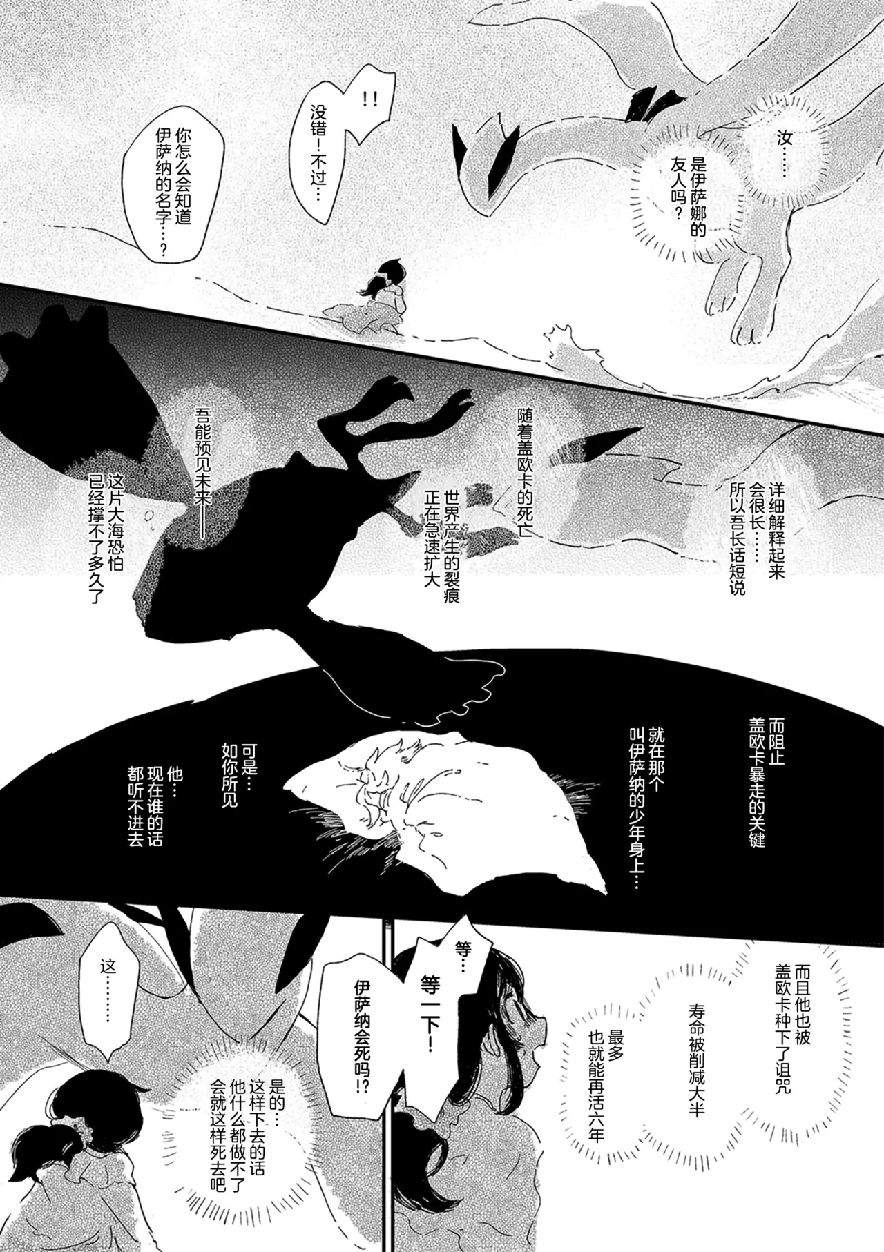 ゆらのyuranoいつか星の降る海でSomeday,on the Star Falling Sea于星辰垂落之海PokemonChinese林观汉化 - Image 761