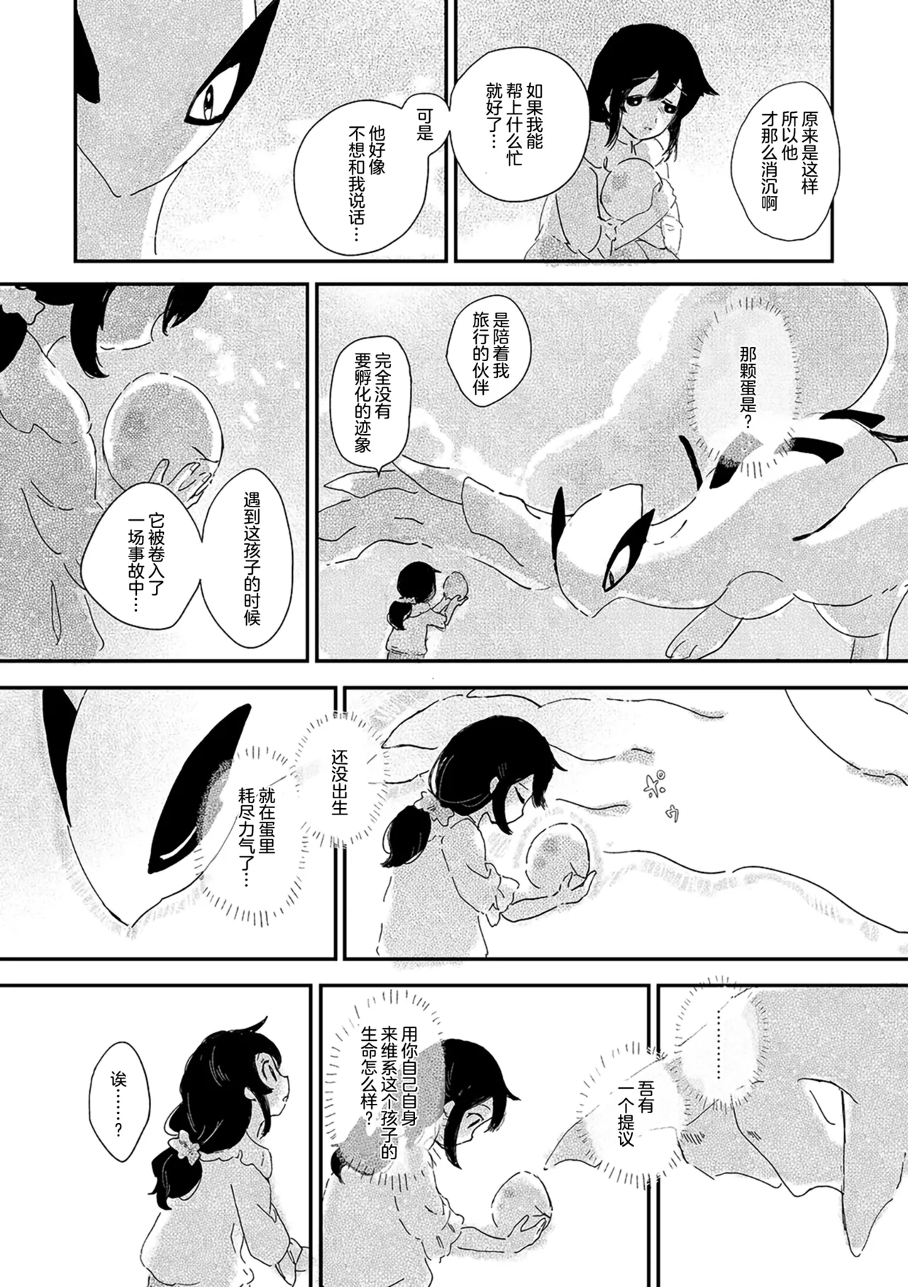 ゆらのyuranoいつか星の降る海でSomeday,on the Star Falling Sea于星辰垂落之海PokemonChinese林观汉化 - Image 762