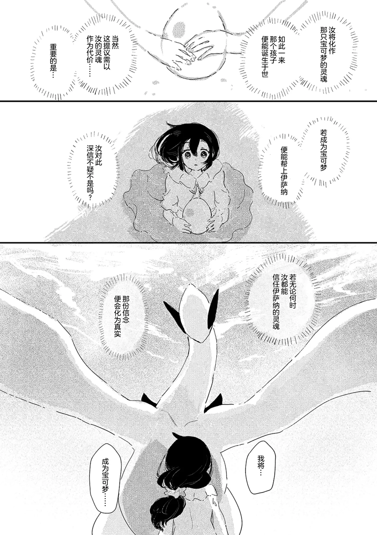 ゆらのyuranoいつか星の降る海でSomeday,on the Star Falling Sea于星辰垂落之海PokemonChinese林观汉化 - Image 763