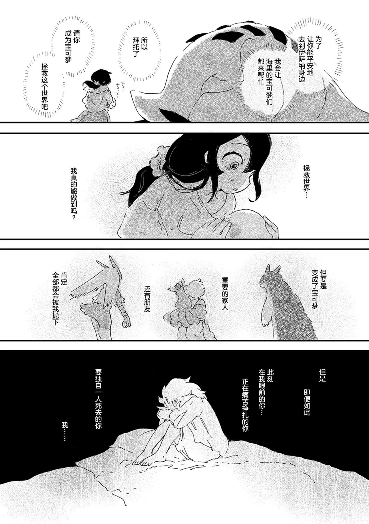 ゆらのyuranoいつか星の降る海でSomeday,on the Star Falling Sea于星辰垂落之海PokemonChinese林观汉化 - Image 764